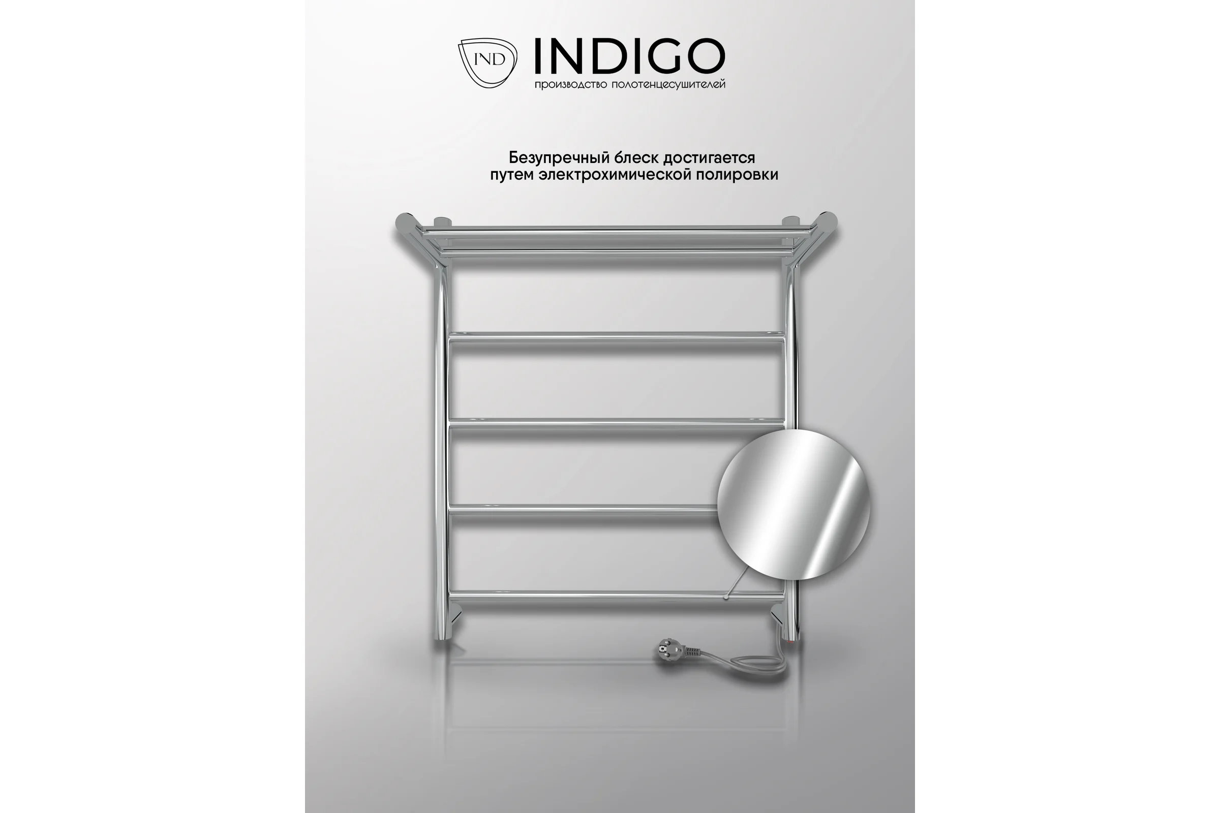 Полотенцесушитель INDIGO Line electro с полкой, 60/50 (скр.монтаж, унив.подкл.R/L, полиров.) LСLE60-50PR