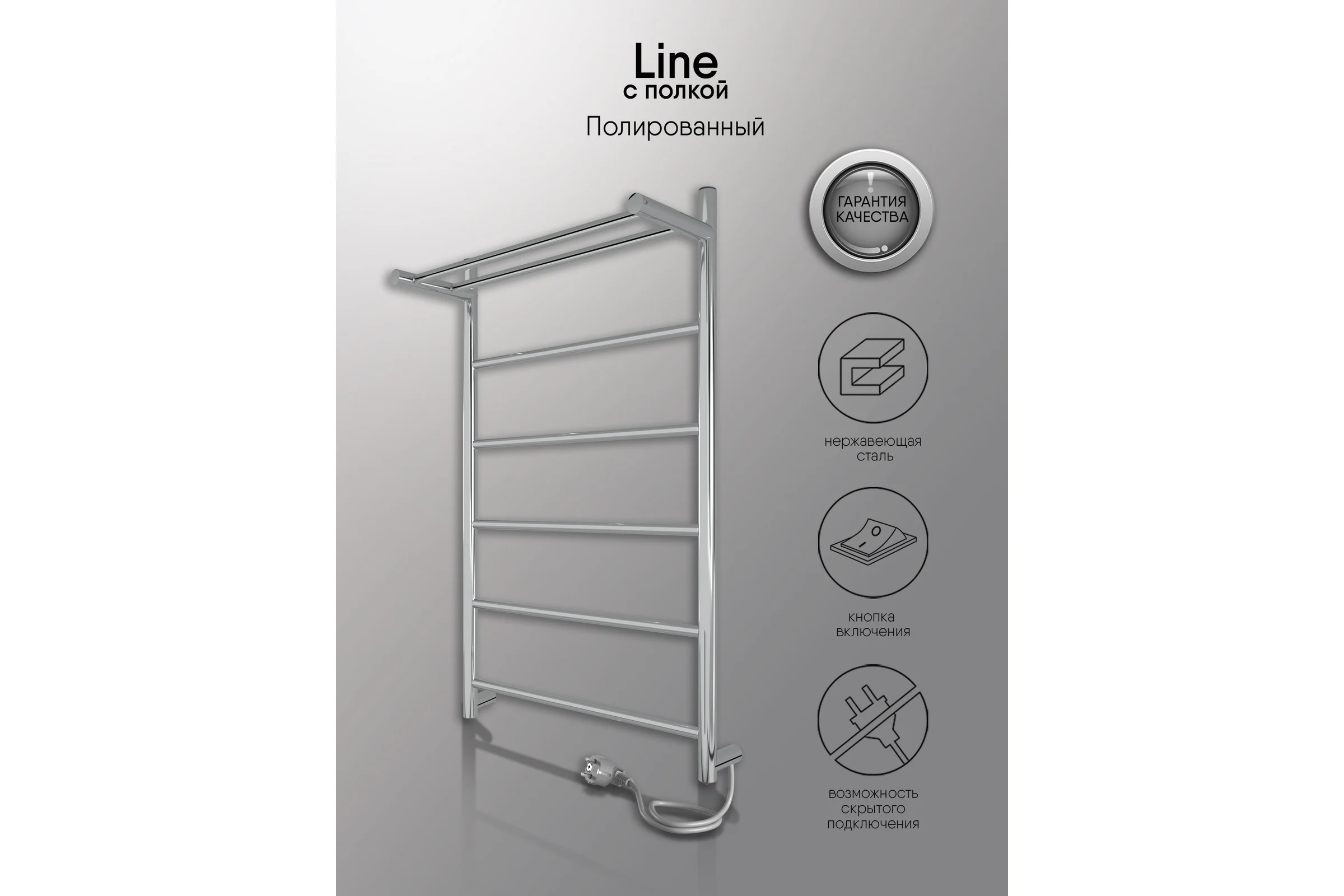 Полотенцесушитель INDIGO Line electro с полкой, 80/50, (скр.монтаж, унив.подкл.R/L, полиров.) LСLE80-50PR