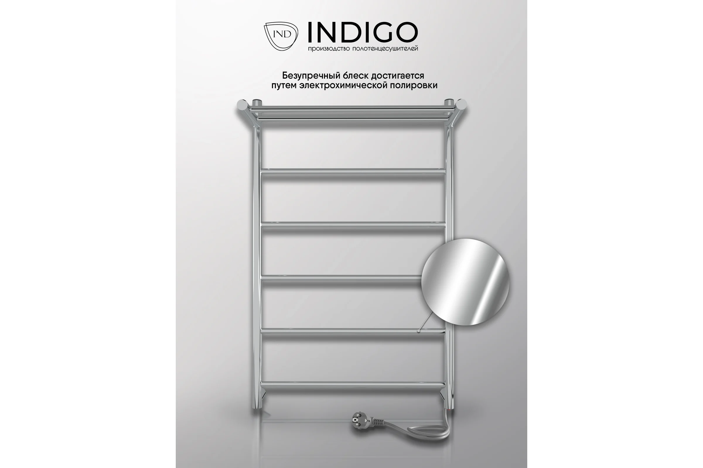 Полотенцесушитель INDIGO Line electro с полкой, 80/50, (скр.монтаж, унив.подкл.R/L, полиров.) LСLE80-50PR