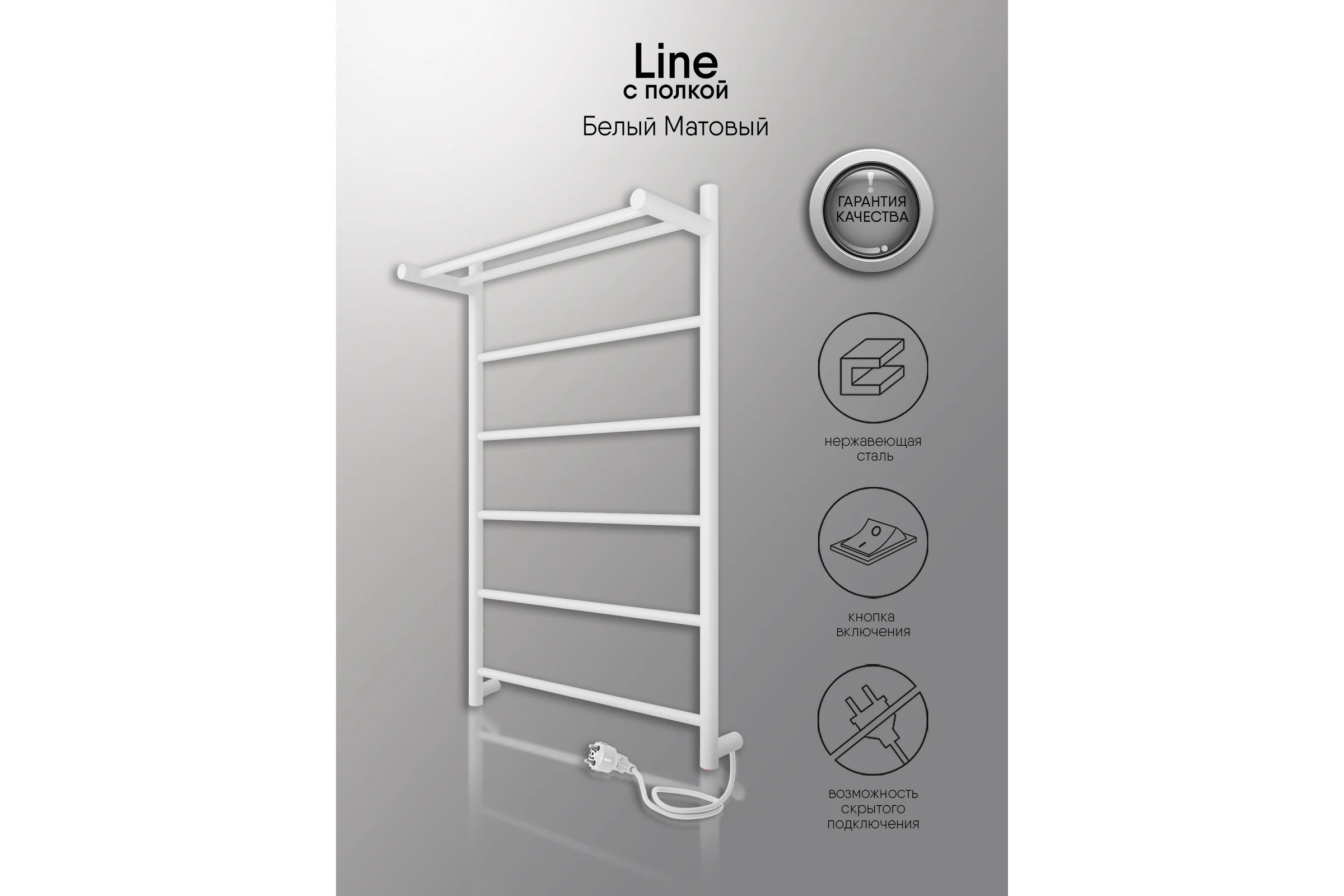 Полотенцесушитель INDIGO Line electro с полкой 80/50, (скр.монтаж, унив.подкл.R/L, белый матовый) LСLE80-50WMPR