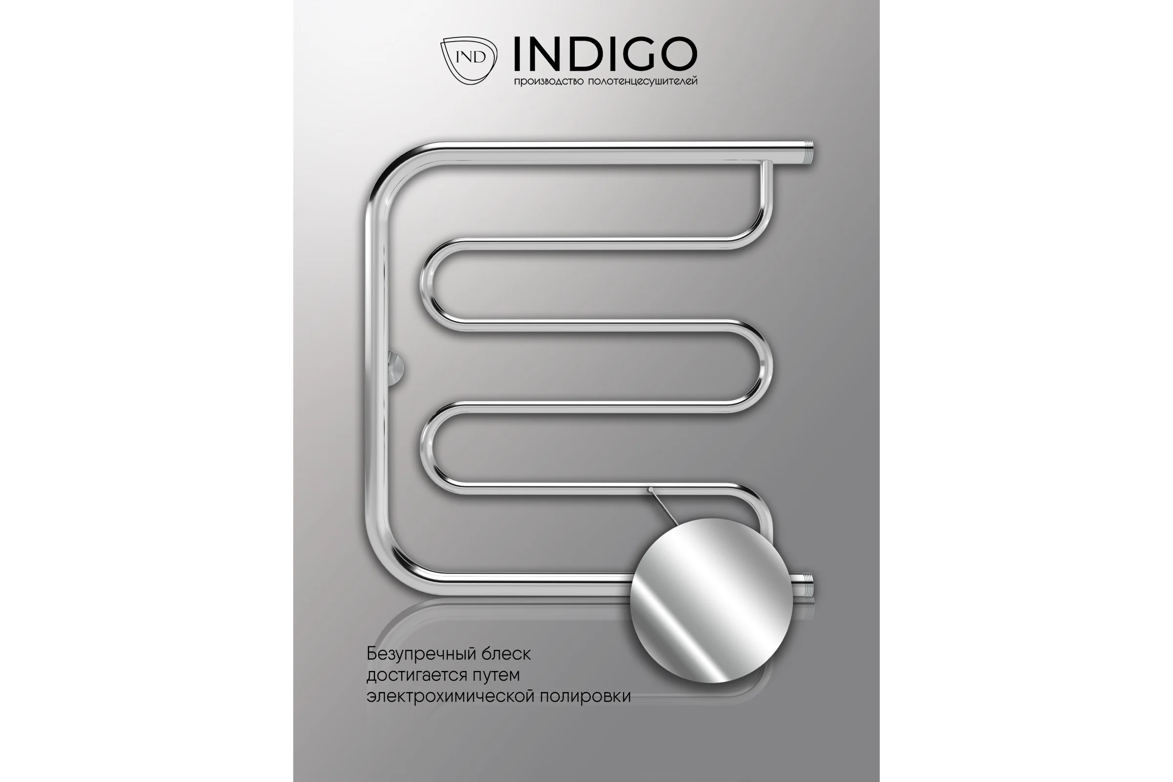 Полотенцесушитель INDIGO Фокстрот Standart без полочки 1" 60/60 УТ000024002