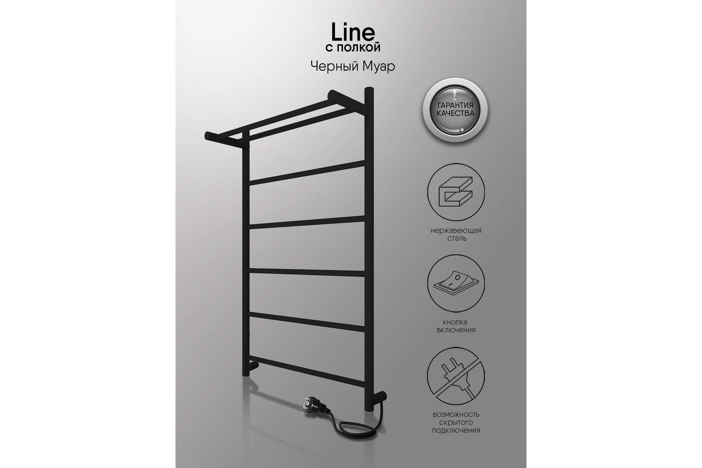 Полотенцесушитель INDIGO Line electro с полкой, 80/50, (скр.монтаж, унив.подкл.R/L, черный муар) LСLE80-50BRPR