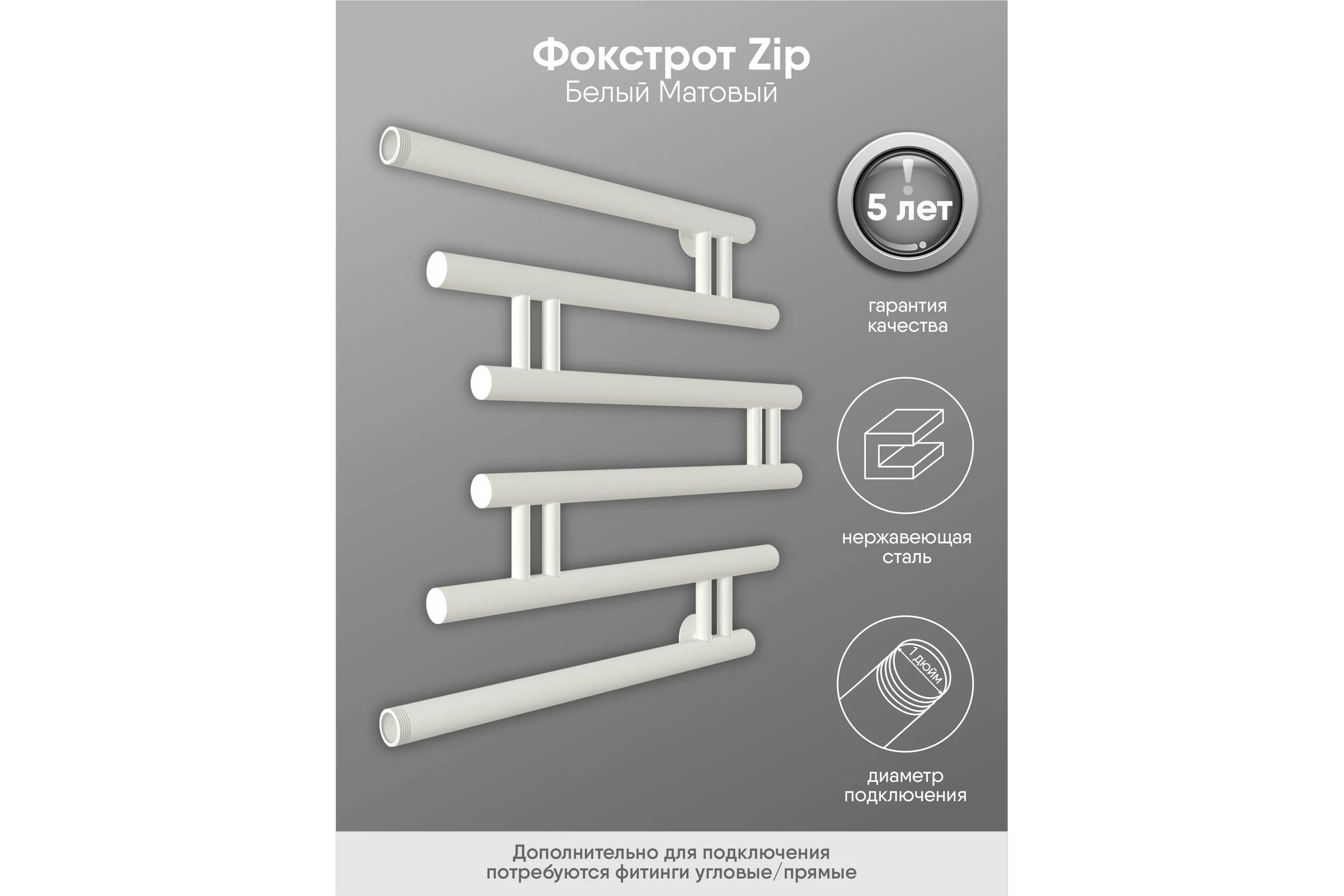 Полотенцесушитель INDIGO Фокстрот Zip 1", 50/50, белый матовый УТ000033978