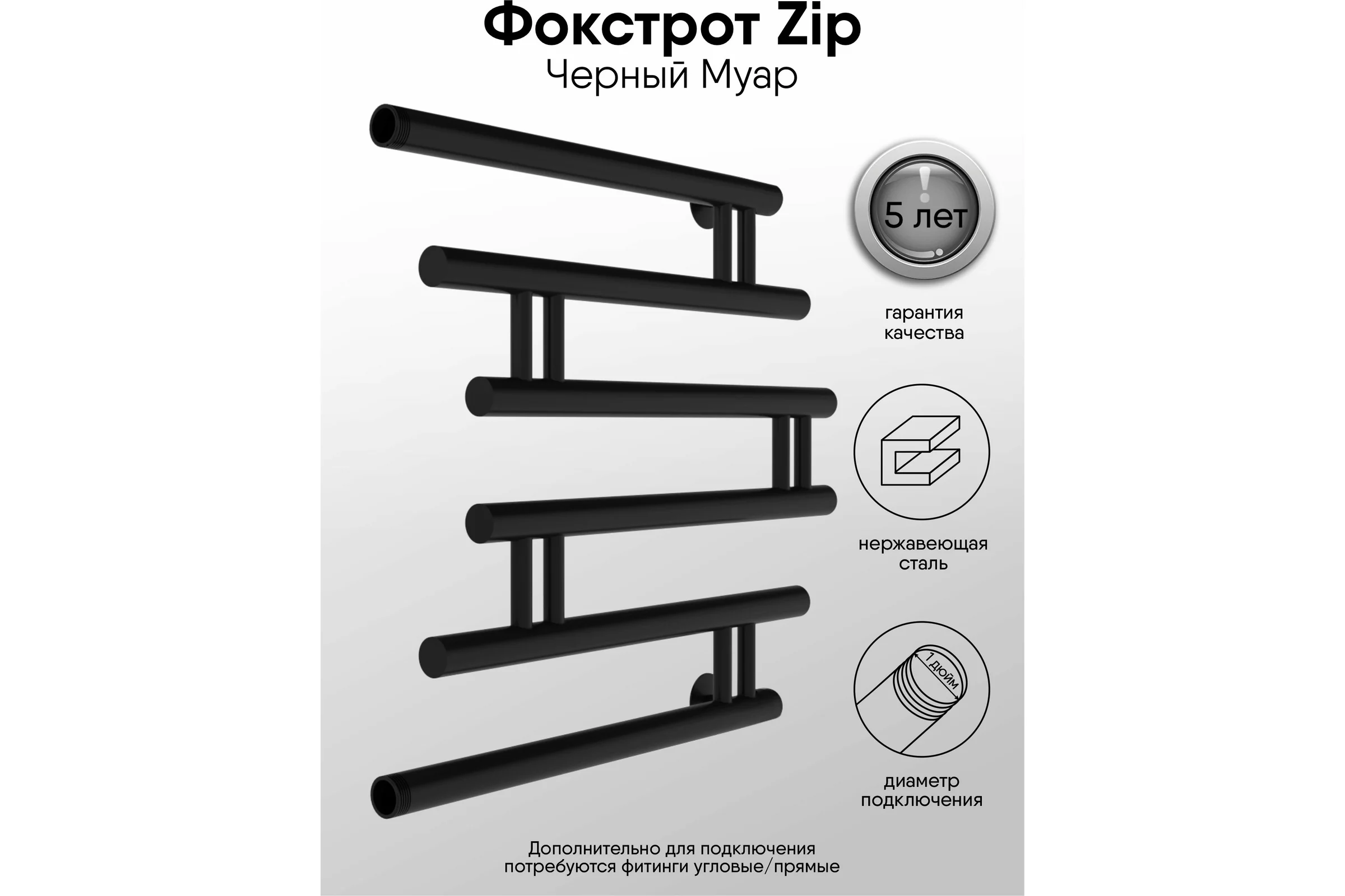 Полотенцесушитель INDIGO Фокстрот Zip 1", 50/50, черный Муар УТ000033870