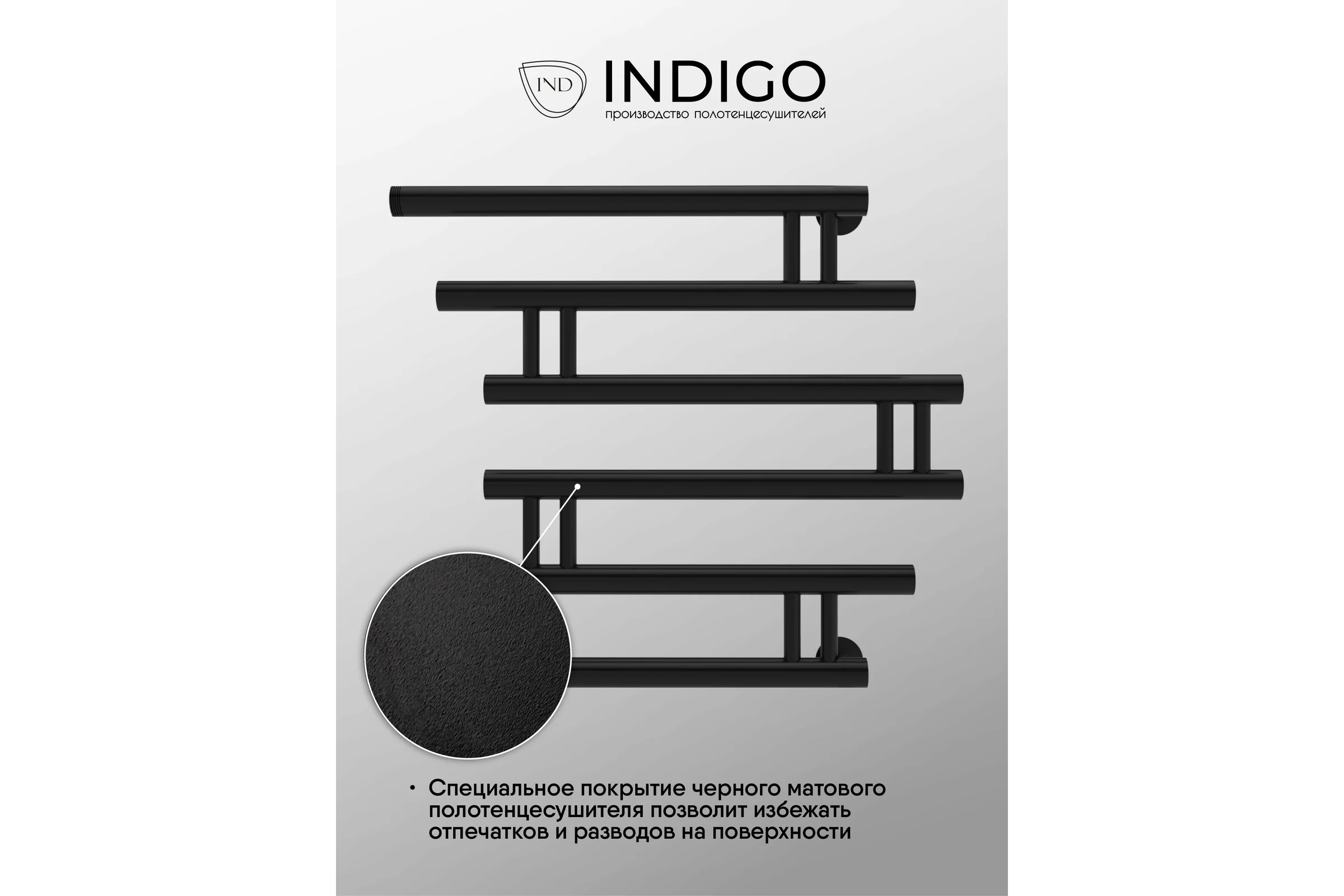 Полотенцесушитель INDIGO Фокстрот Zip 1", 50/50, черный Муар УТ000033870