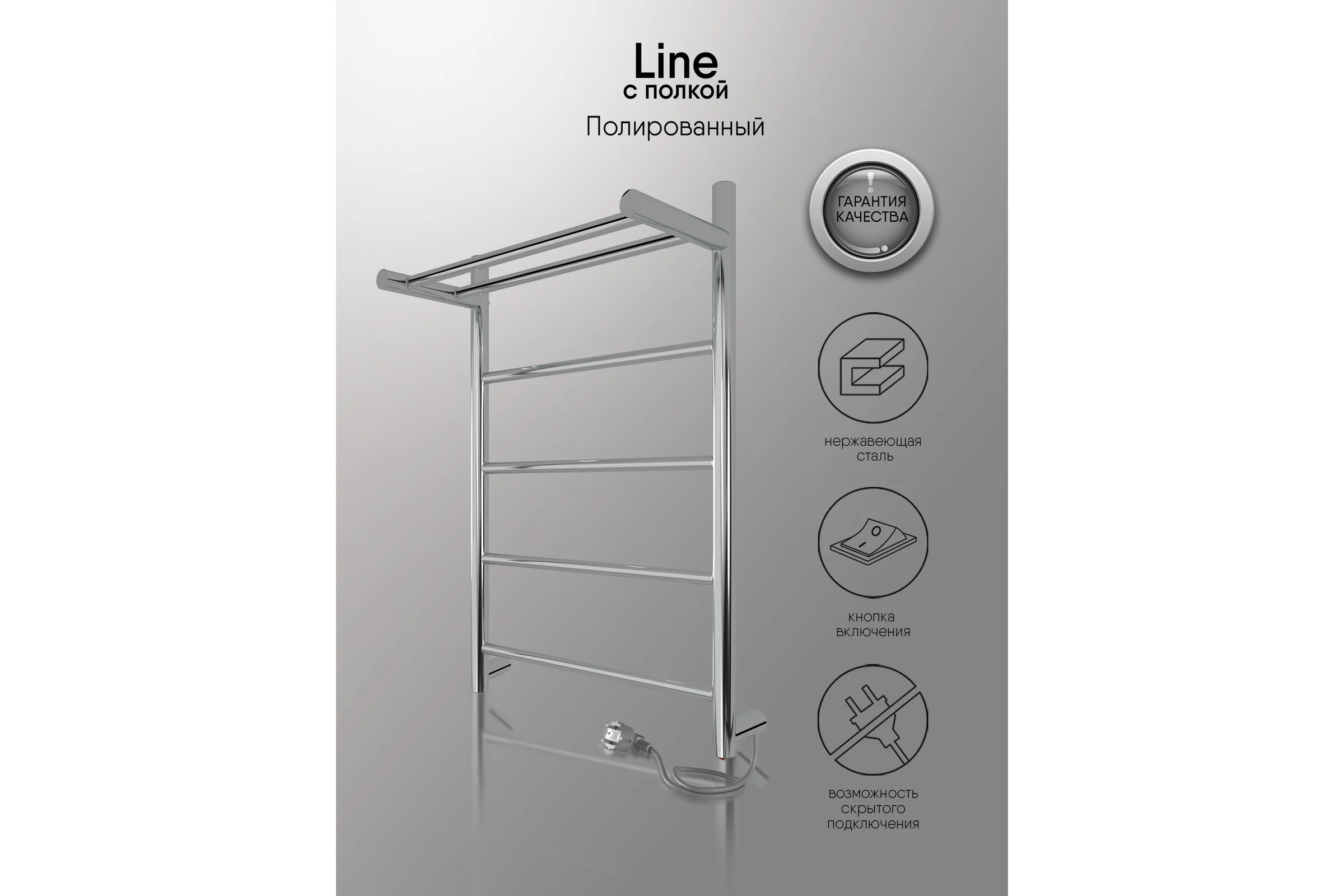 Полотенцесушитель INDIGO Line electro с полкой, 60/40 (скр.монтаж, унив.подкл.R/L, полиров.) LСLE60-40PR