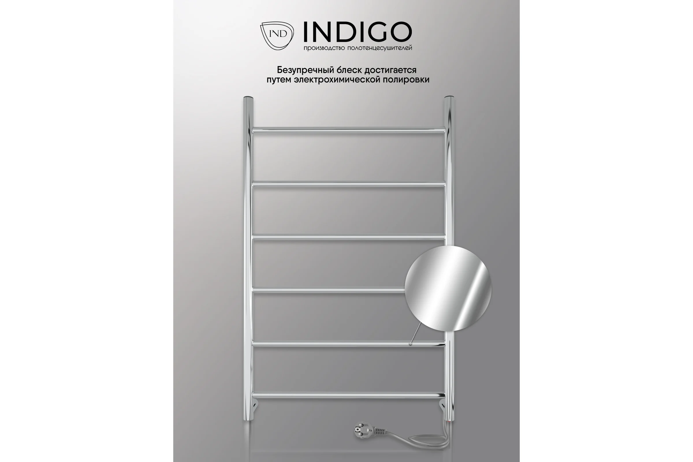 Полотенцесушитель INDIGO Line electro 80/50 (скр.монтаж, унив.подкл.R/L, полиров.) LСLE80-50R