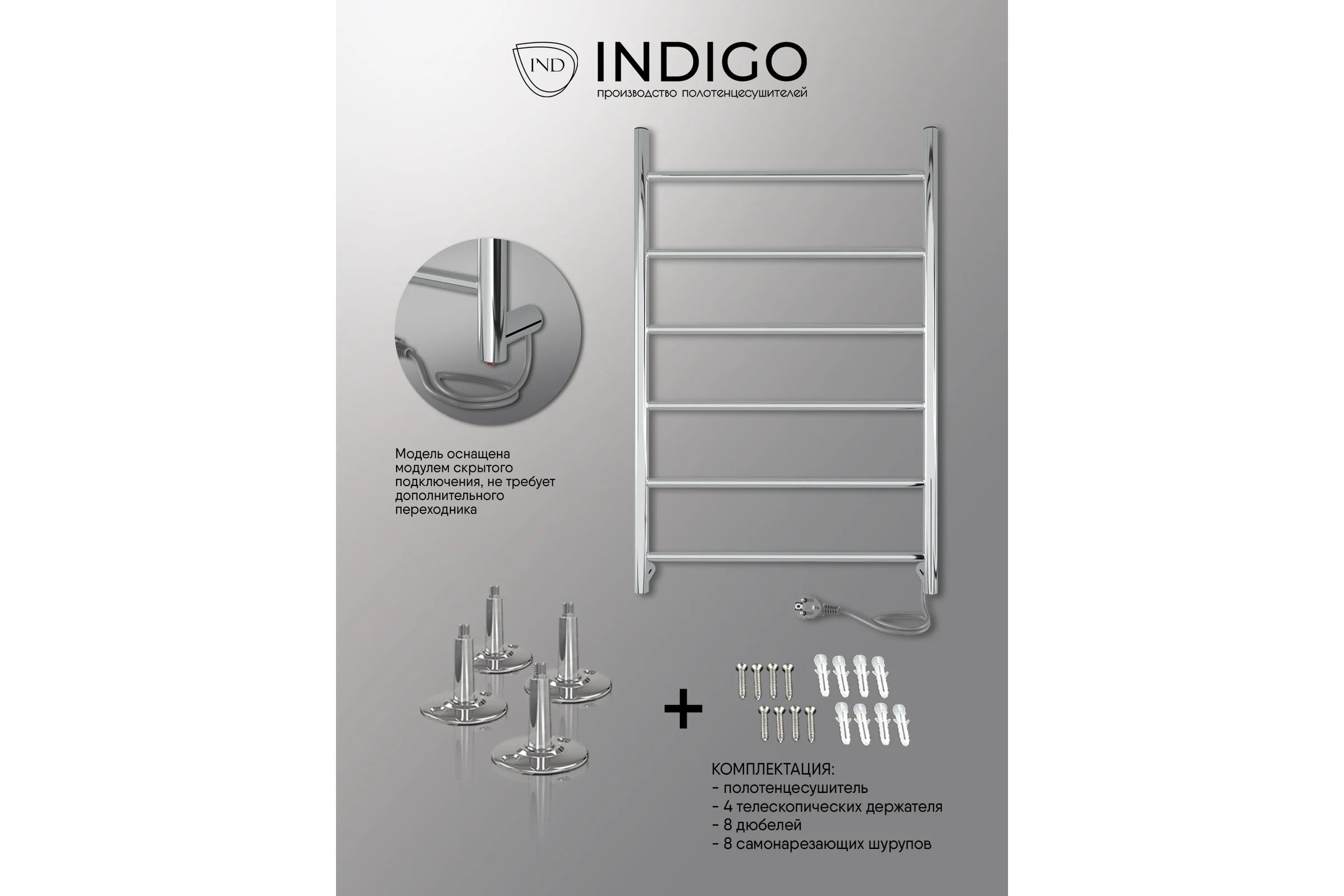 Полотенцесушитель INDIGO Line electro 80/50 (скр.монтаж, унив.подкл.R/L, полиров.) LСLE80-50R