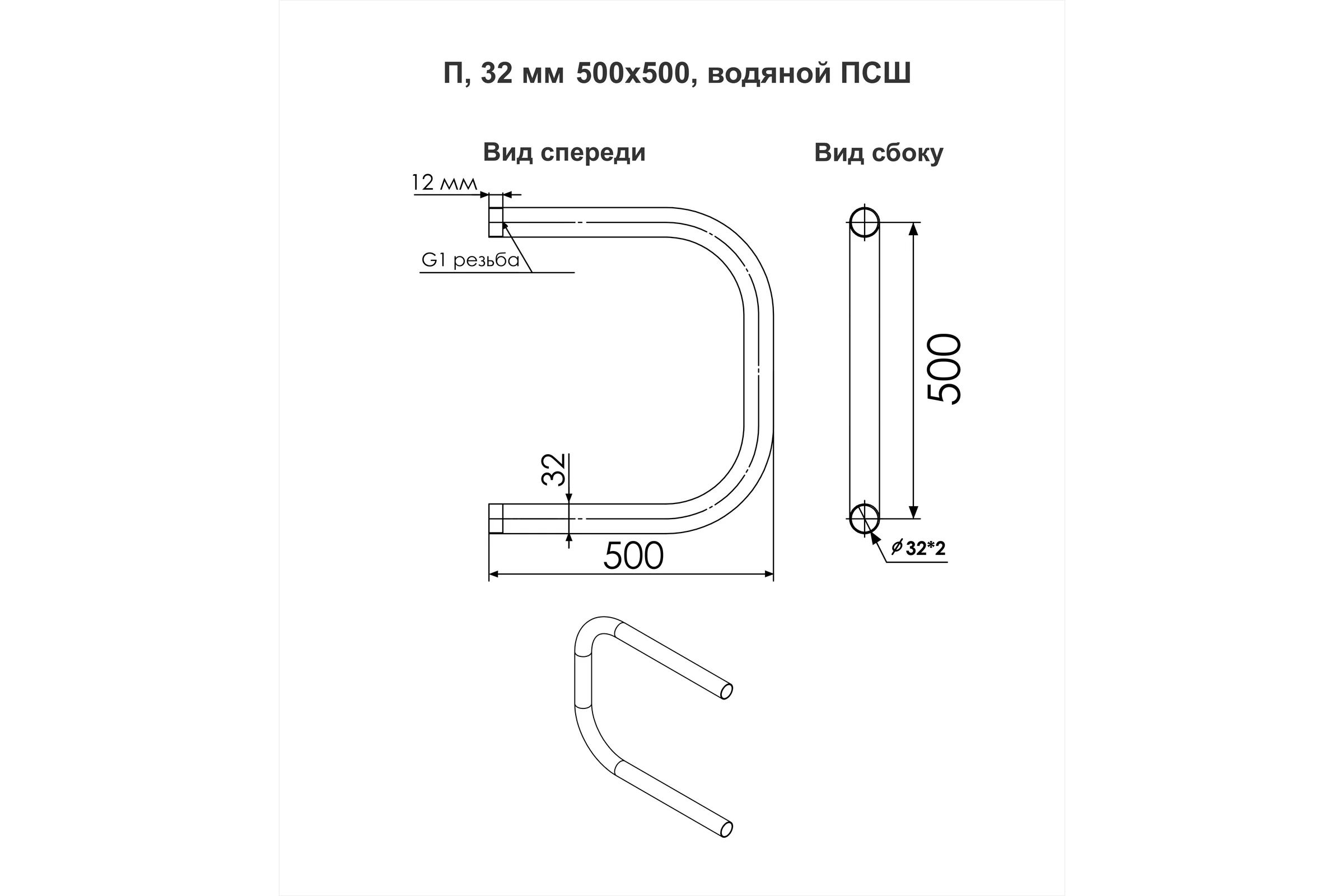 Полотенцесушитель INDIGO P без полочки, 1", 50/50 УТ000021911