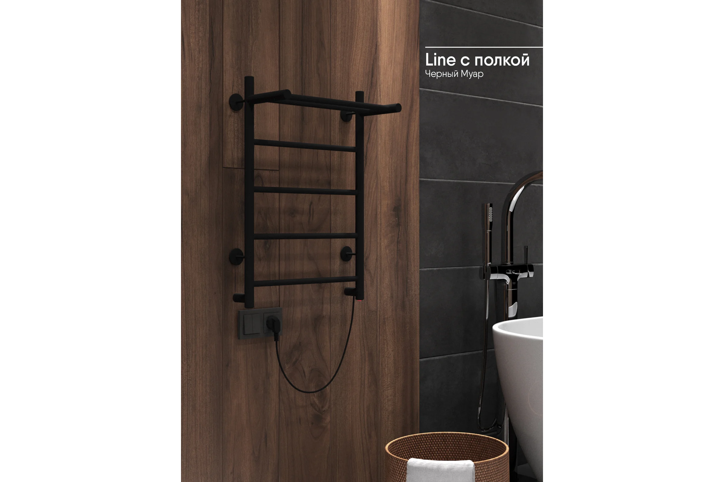Полотенцесушитель INDIGO Line electro с полкой 60/50 (скр.монтаж, унив.подкл.R/L, черный муар) LСLE60-50BRPR