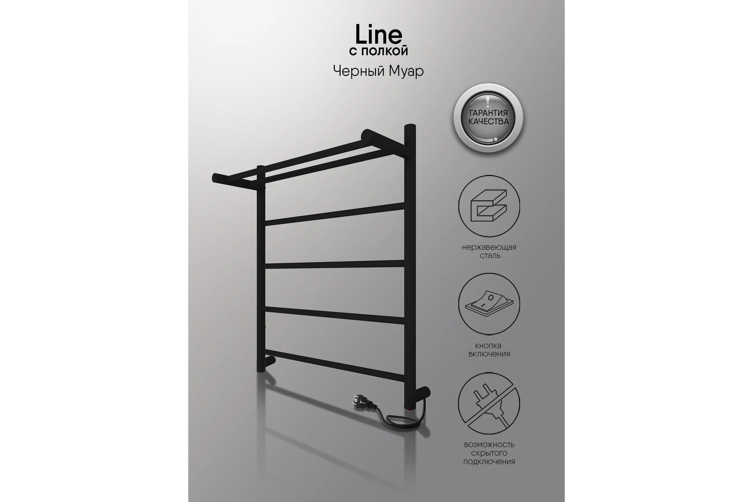 Полотенцесушитель INDIGO Line electro с полкой 60/50 (скр.монтаж, унив.подкл.R/L, черный муар) LСLE60-50BRPR