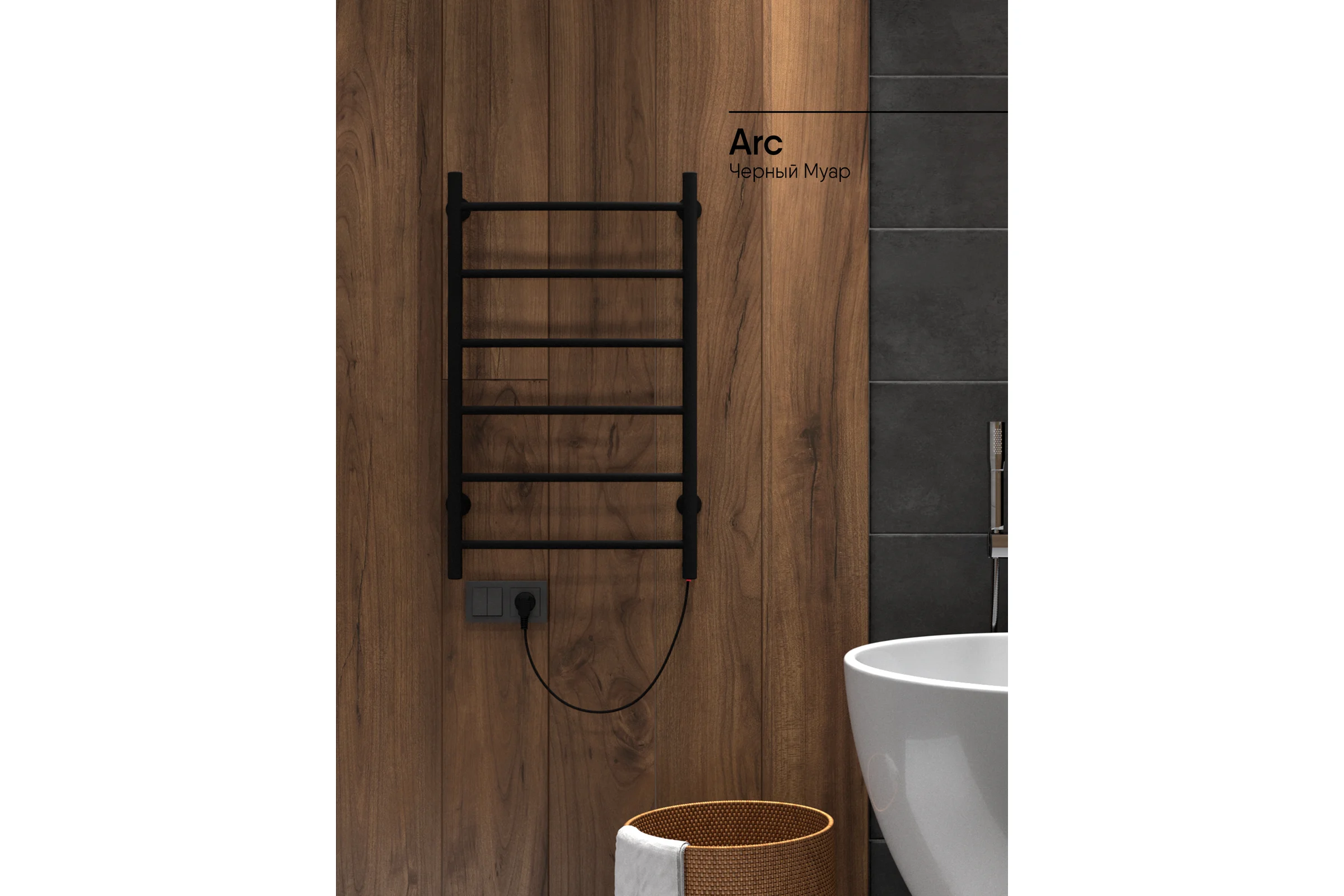 Полотенцесушитель INDIGO Arc electro 80/50, (скр.монтаж, унив.подкл.R/L, черный муар) LCAE80-50BRR