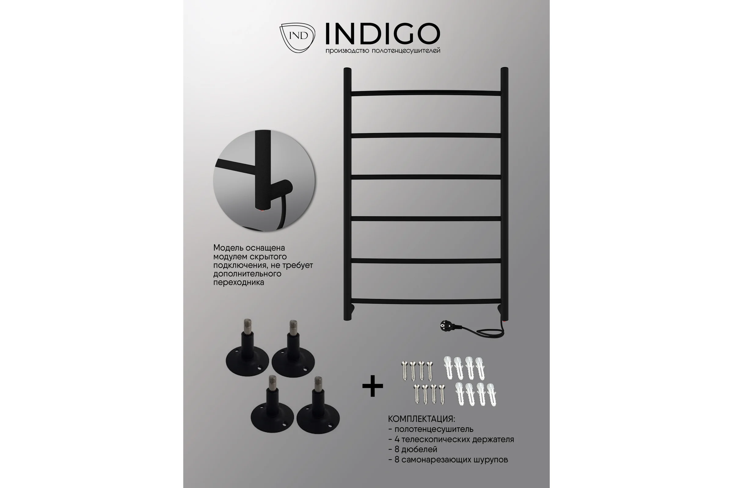 Полотенцесушитель INDIGO Arc electro 80/50, (скр.монтаж, унив.подкл.R/L, черный муар) LCAE80-50BRR
