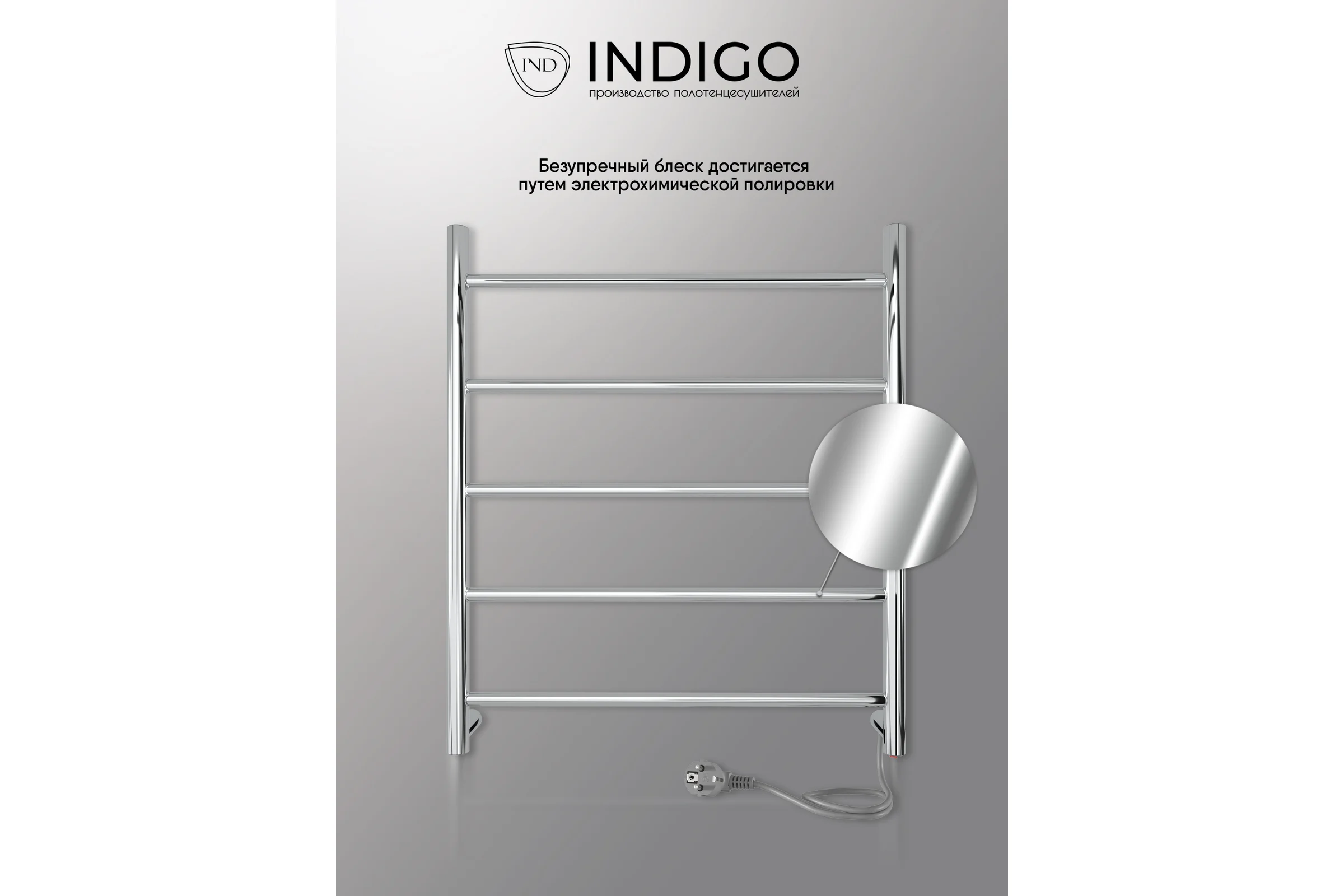 Полотенцесушитель INDIGO Line electro 60/40 (скр.монтаж, унив.подкл.R/L, полиров.) LCLE60-40R