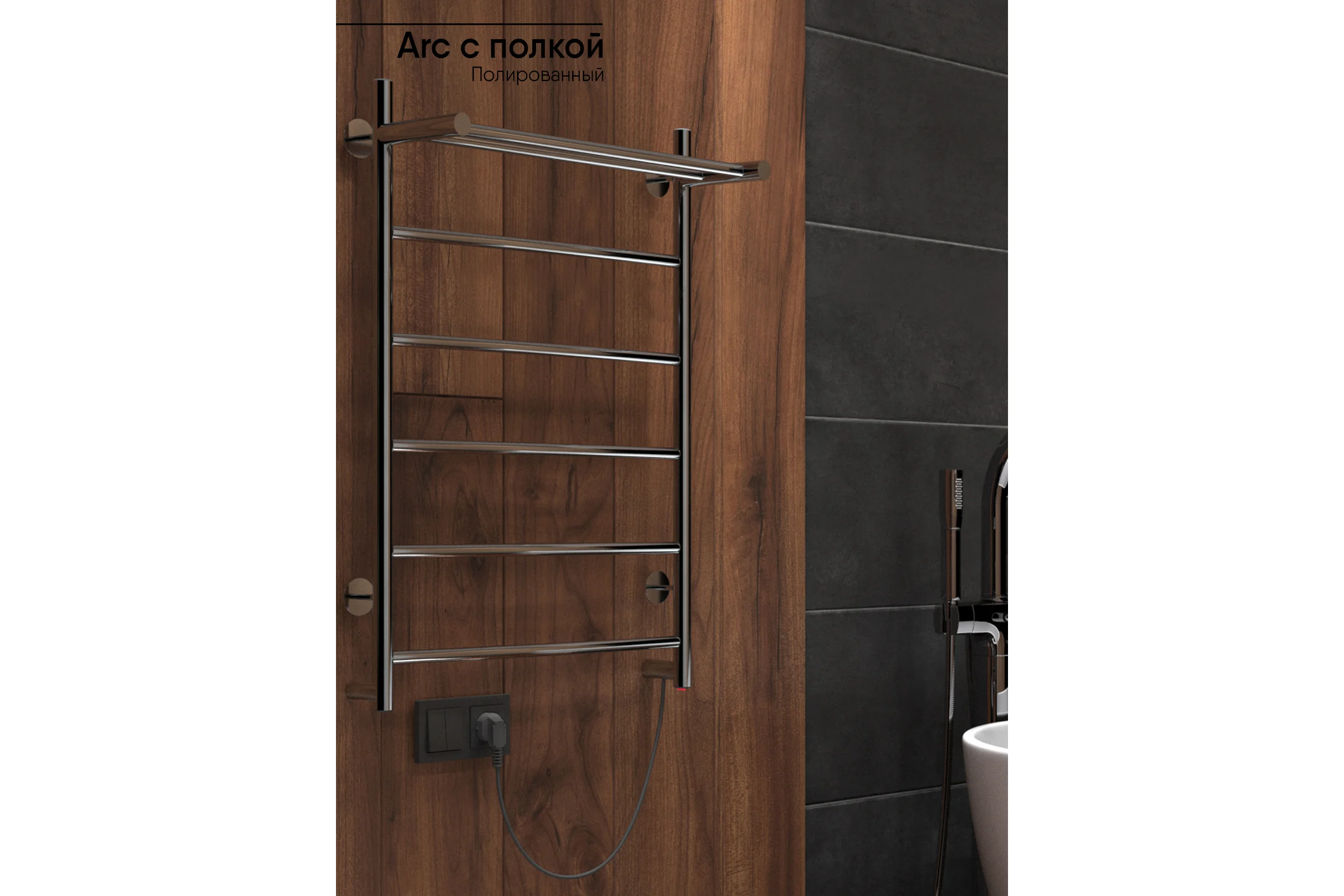 Полотенцесушитель INDIGO Arc electro с полкой 80/50 (скр.монтаж, унив.подкл.R/L, полиров.) LCAE80-50PR