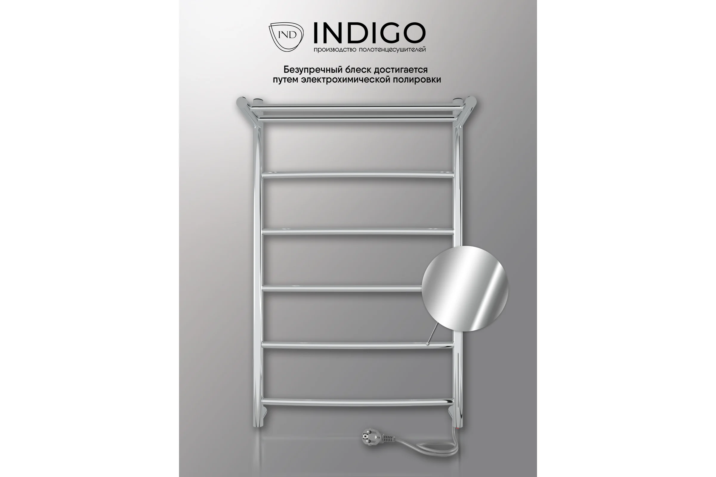 Полотенцесушитель INDIGO Arc electro с полкой 80/50 (скр.монтаж, унив.подкл.R/L, полиров.) LCAE80-50PR