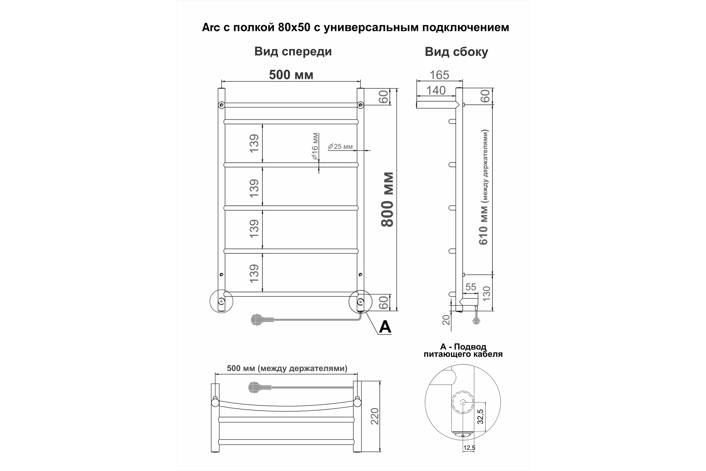 Полотенцесушитель INDIGO Arc electro с полкой 80/50 (скр.монтаж, унив.подкл.R/L, полиров.) LCAE80-50PR
