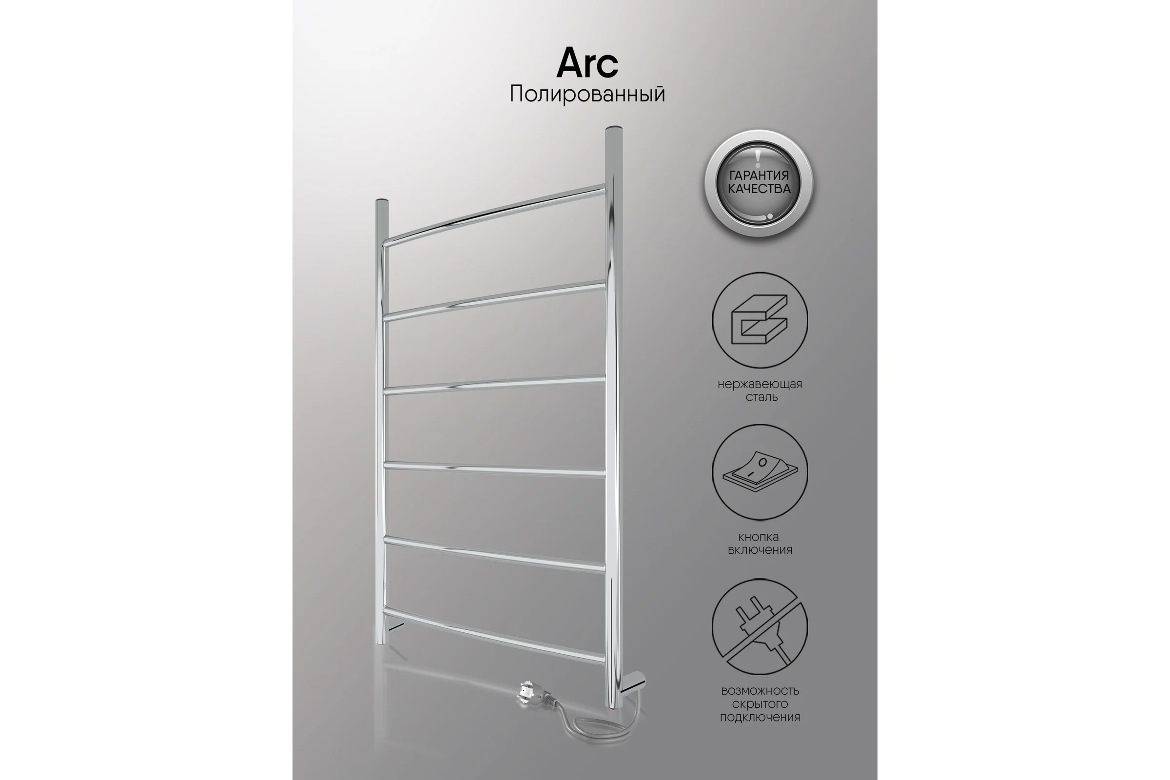 Полотенцесушитель INDIGO Arc electro с полкой 80/50 (скр.монтаж, унив.подкл.R/L, полиров.) LCAE80-50PR