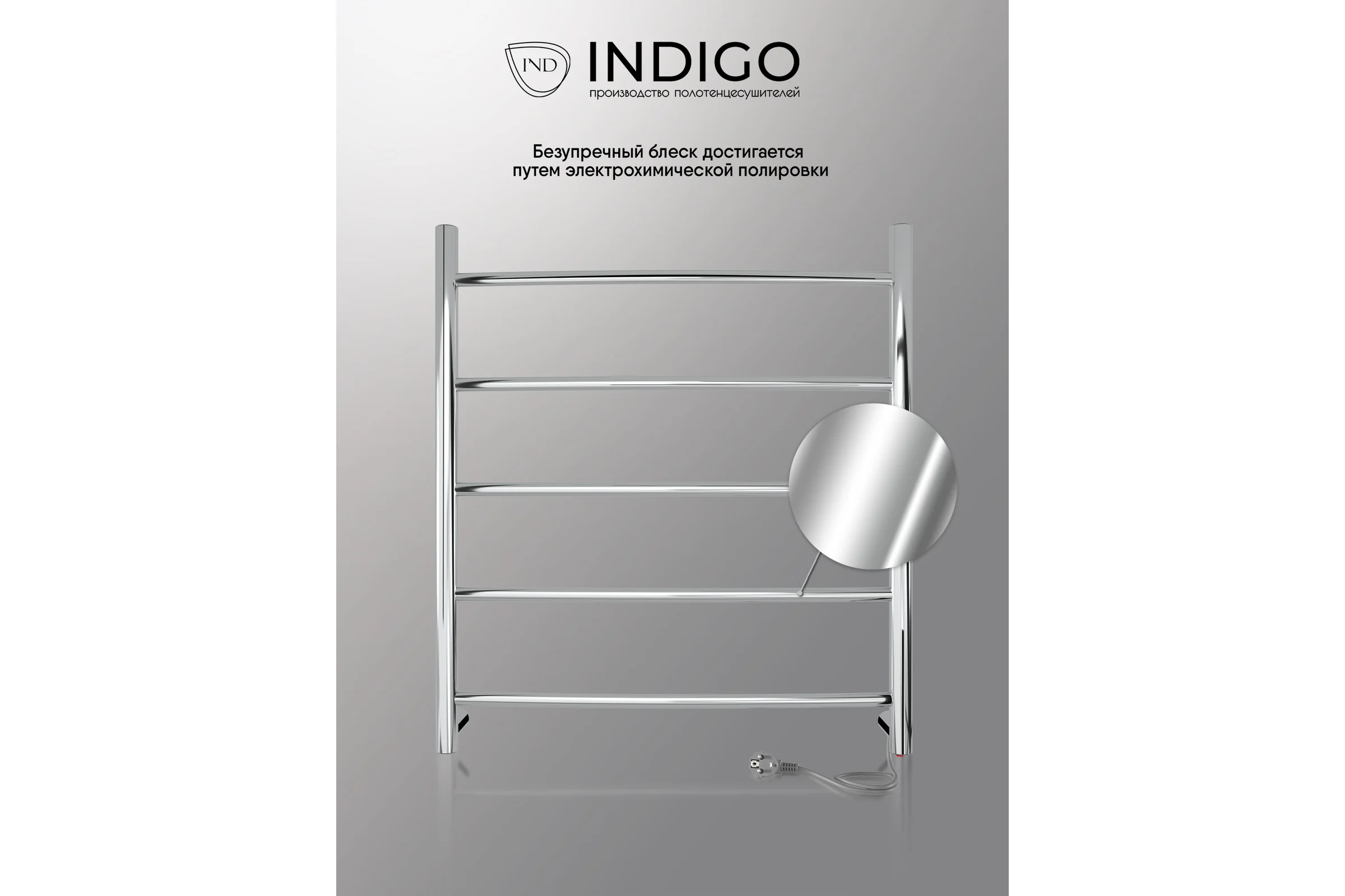 Полотенцесушитель INDIGO Arc electro с полкой, 60/50 (скр.монтаж, унив.подкл.R/L, полиров.) LCAE60-50PR