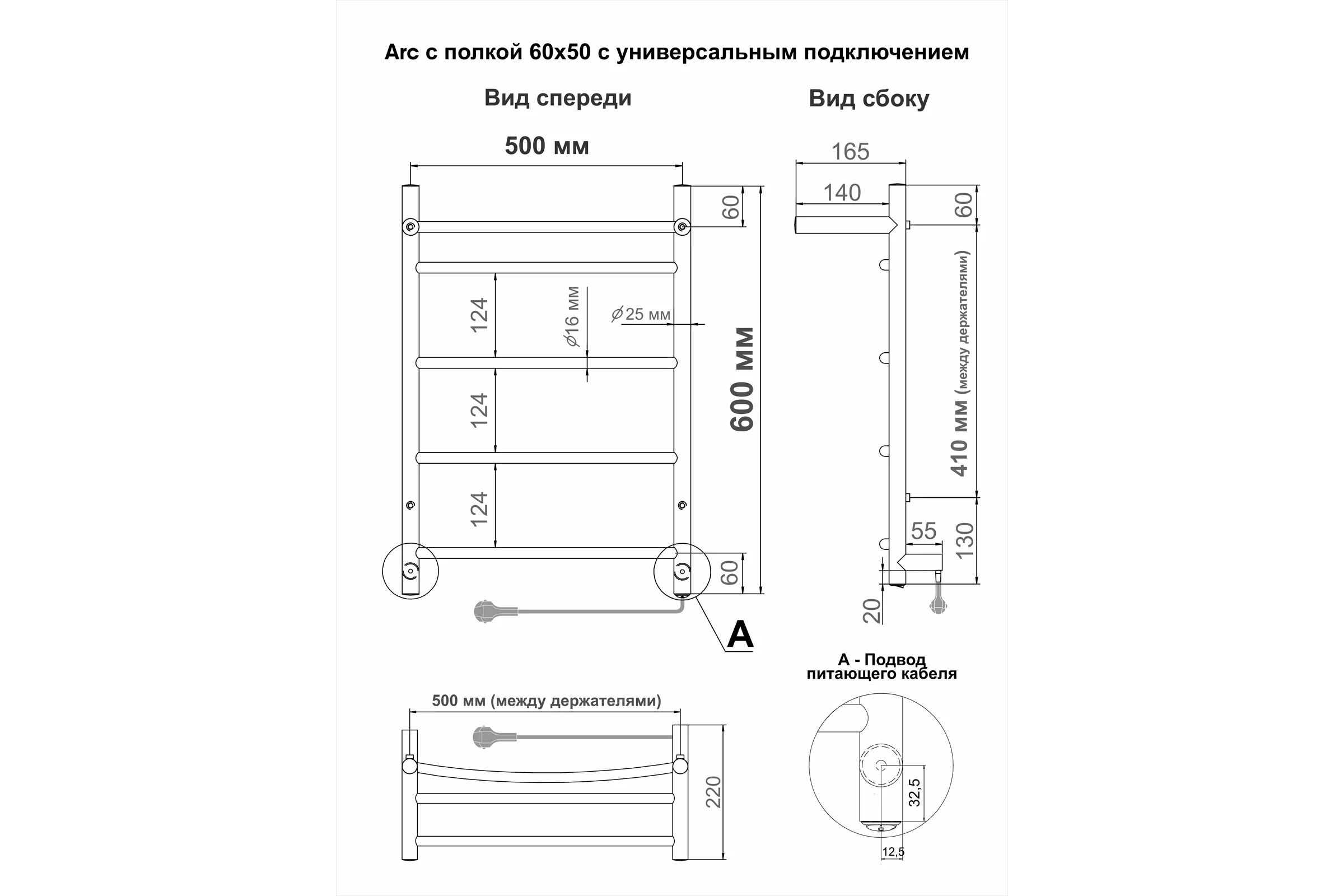 Полотенцесушитель INDIGO Arc electro с полкой, 60/50 (скр.монтаж, унив.подкл.R/L, полиров.) LCAE60-50PR
