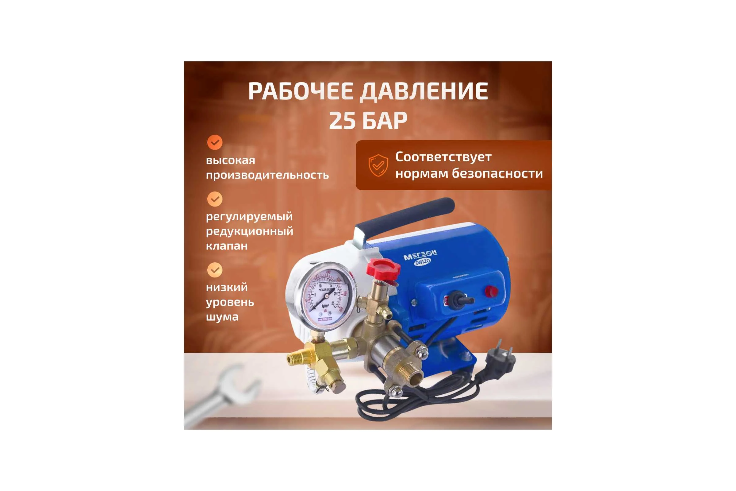 Электрический опрессовочный насос МЕГЕОН 98120 к0000026430