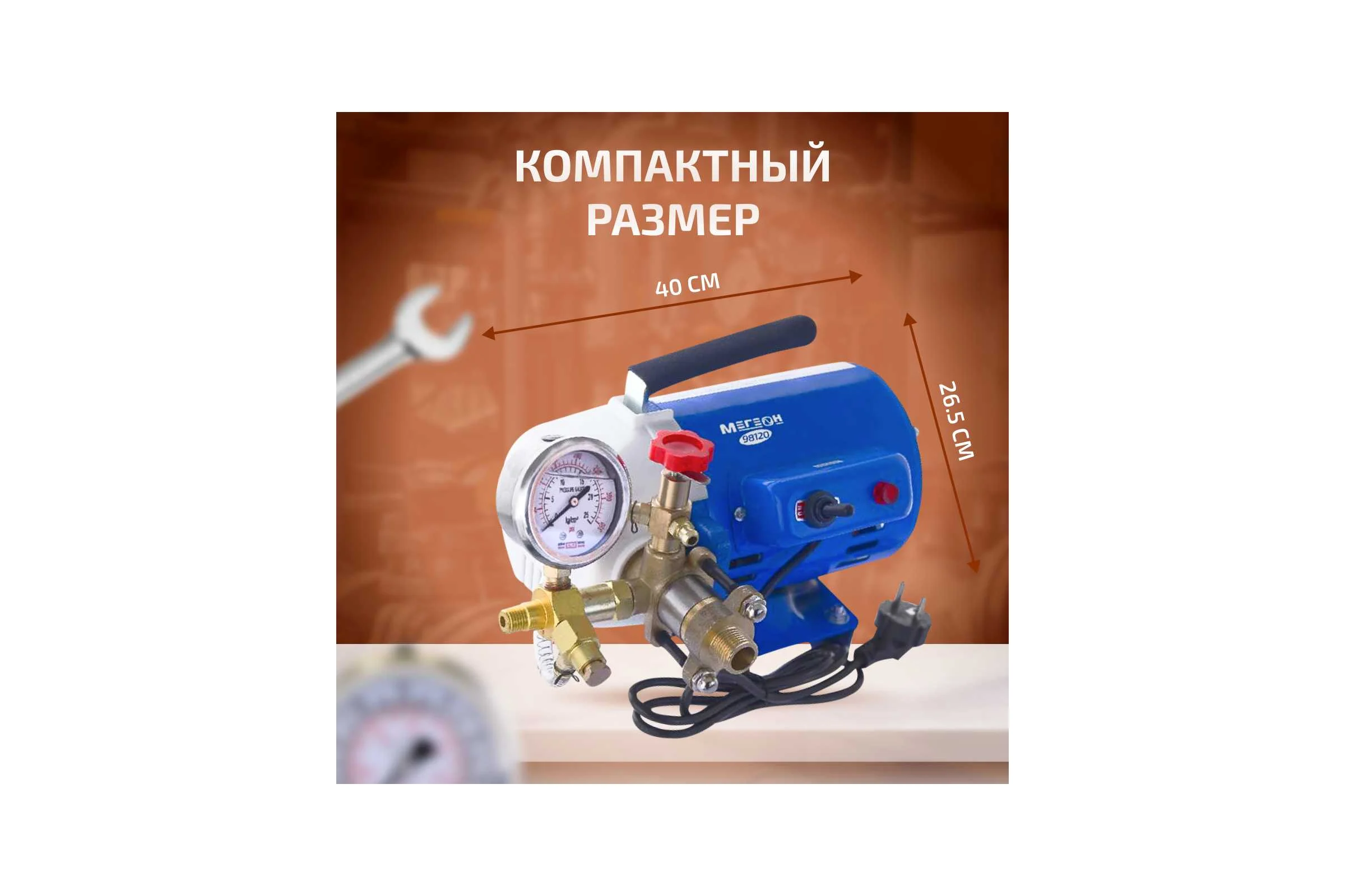 Электрический опрессовочный насос МЕГЕОН 98120 к0000026430