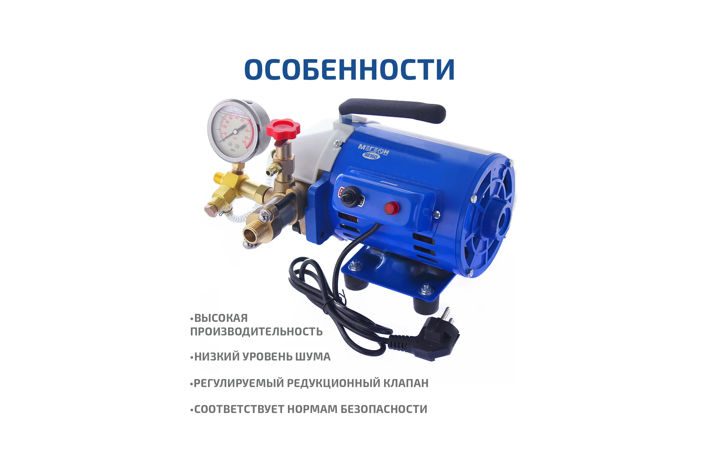 Электрический опрессовочный насос МЕГЕОН 98160 к0000023036