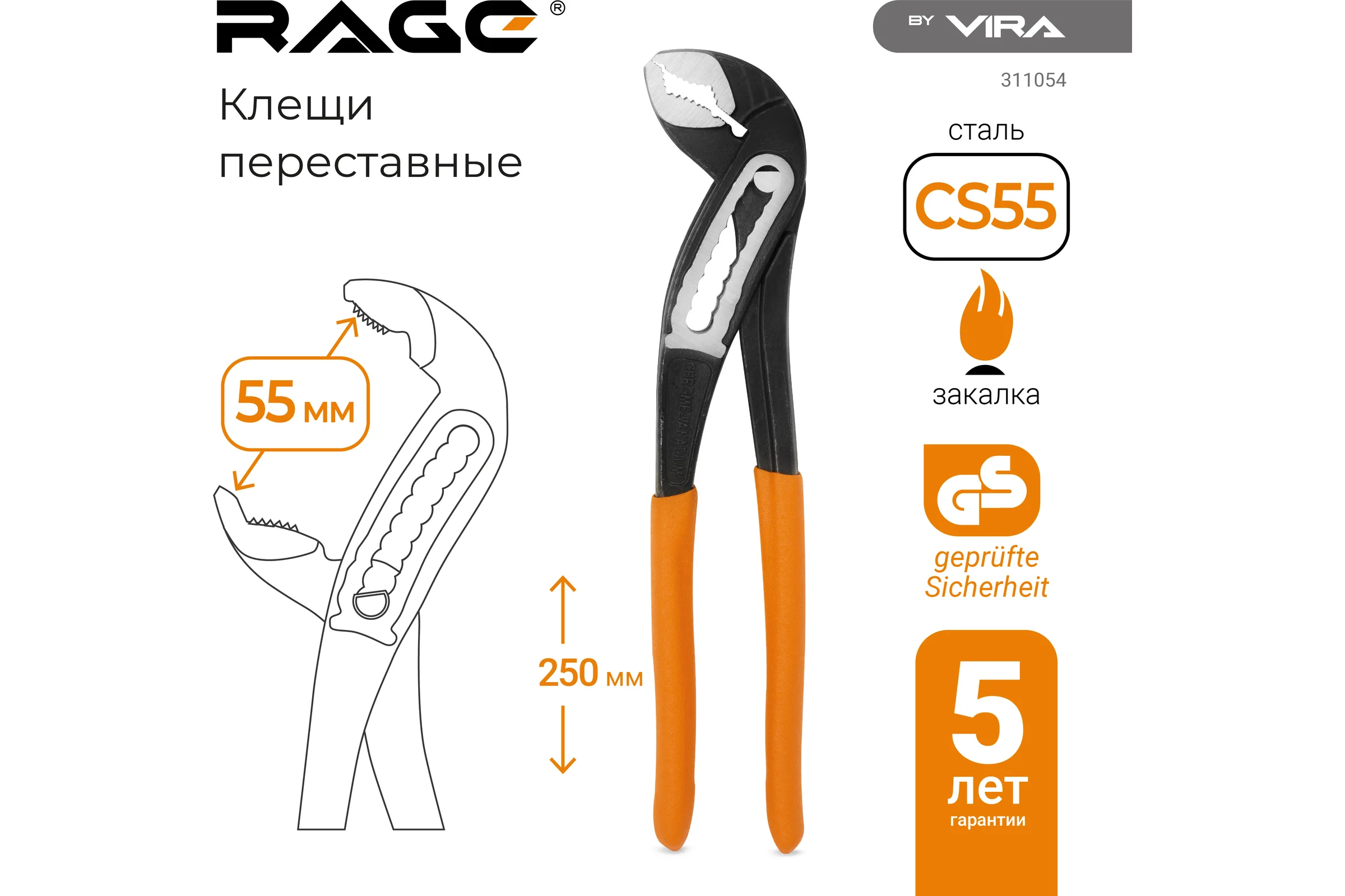 Переставные клещи с широким зевом RAGE 250 мм 311054