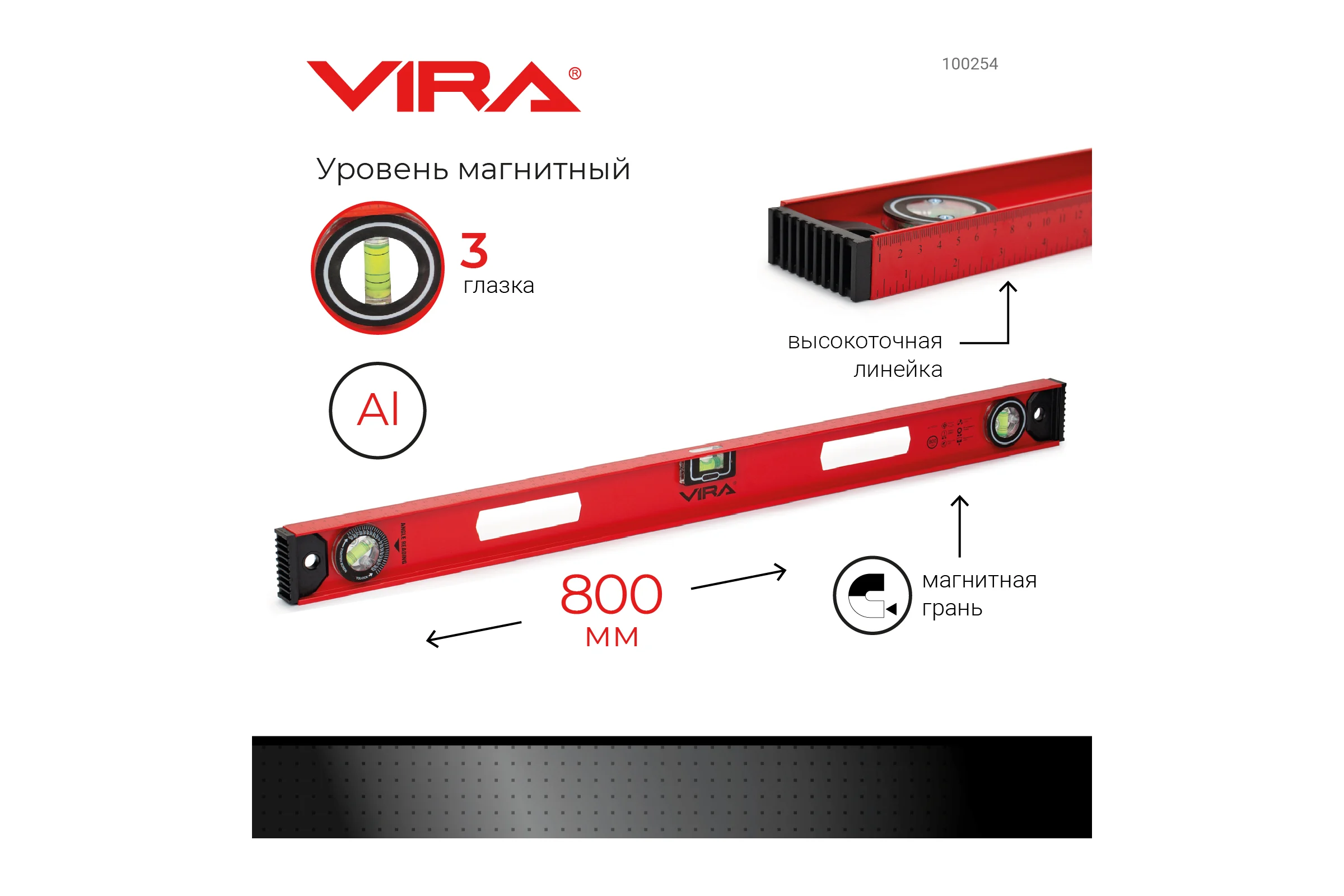 Магнитный уровень VIRA 3 глазка, 800 мм 100254