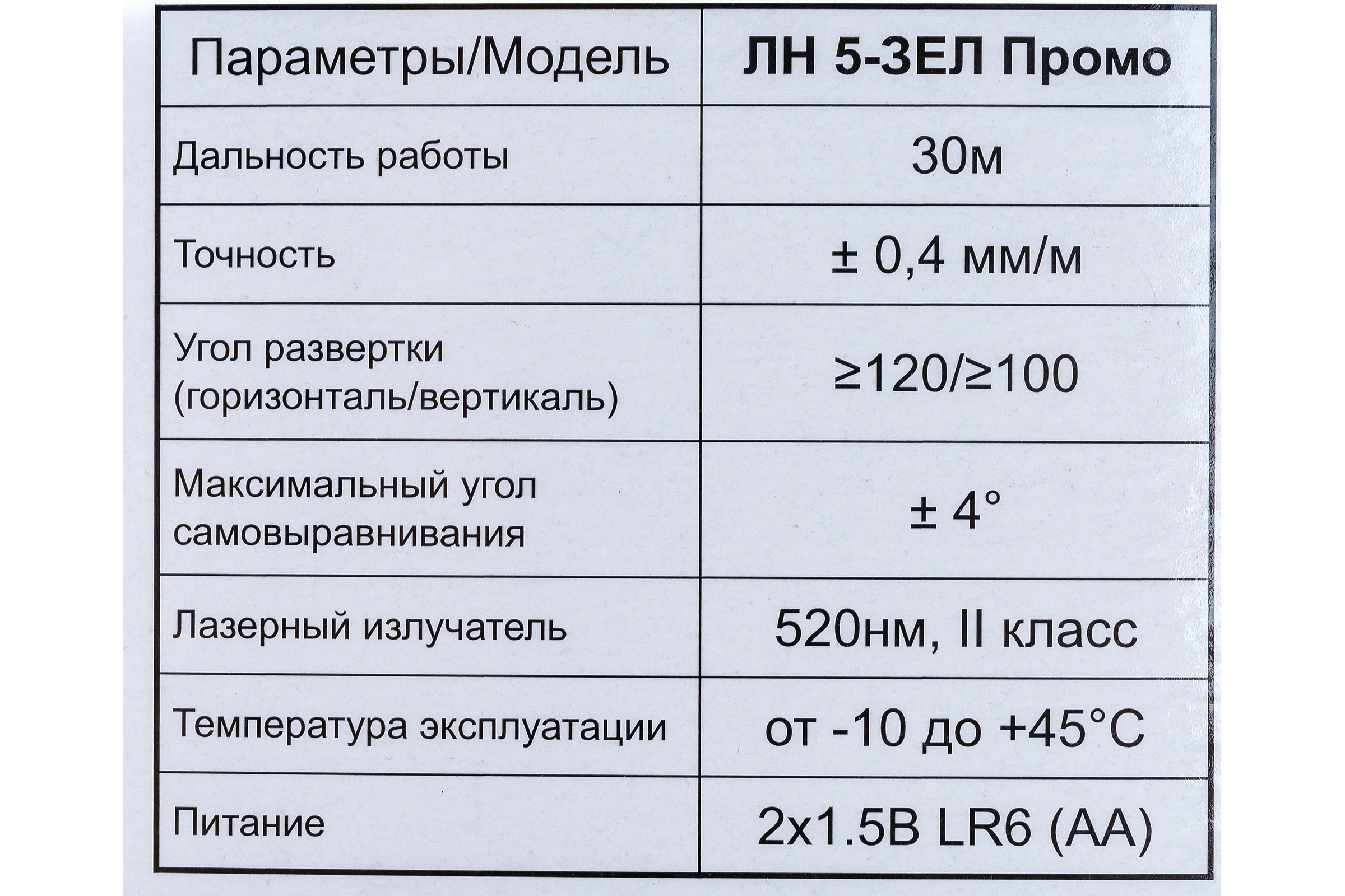 Нивелир ELITECH ЛН 5-ЗЕЛ Промо 196376