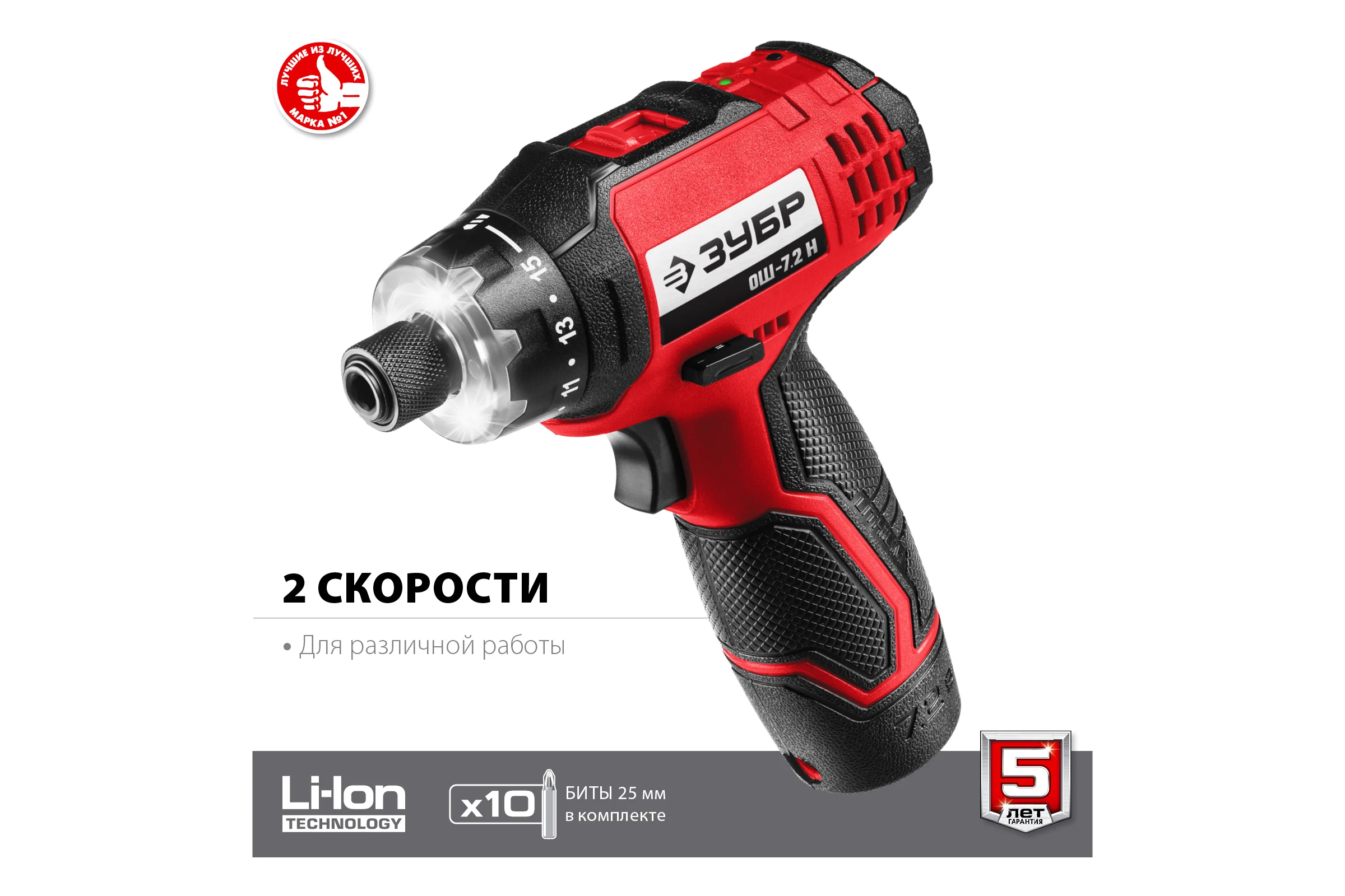Аккумуляторная отвертка-шуруповерт ЗУБР с 10 битами ОШ-7.2 Н