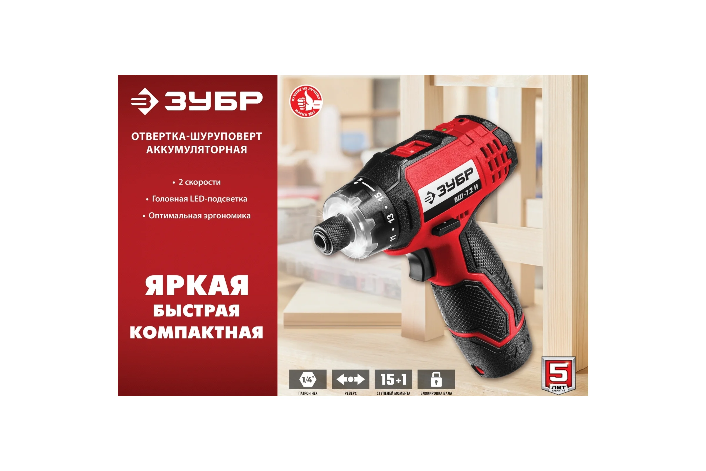 Аккумуляторная отвертка-шуруповерт ЗУБР с 10 битами ОШ-7.2 Н
