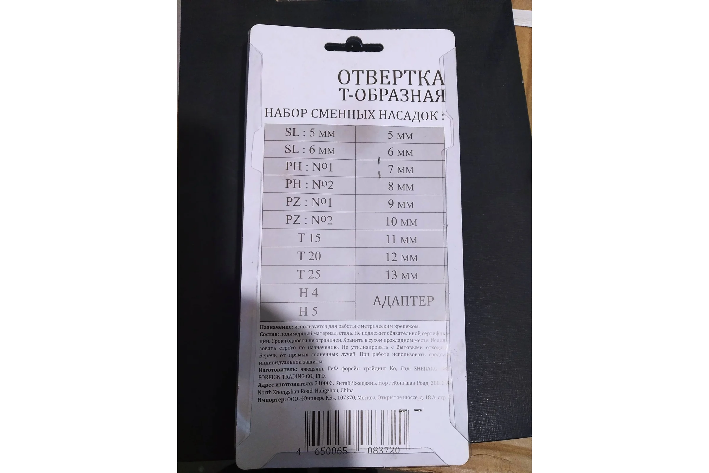 Т-образная отвертка GROSSMEISTER в наборе с 20 насадками 012003001