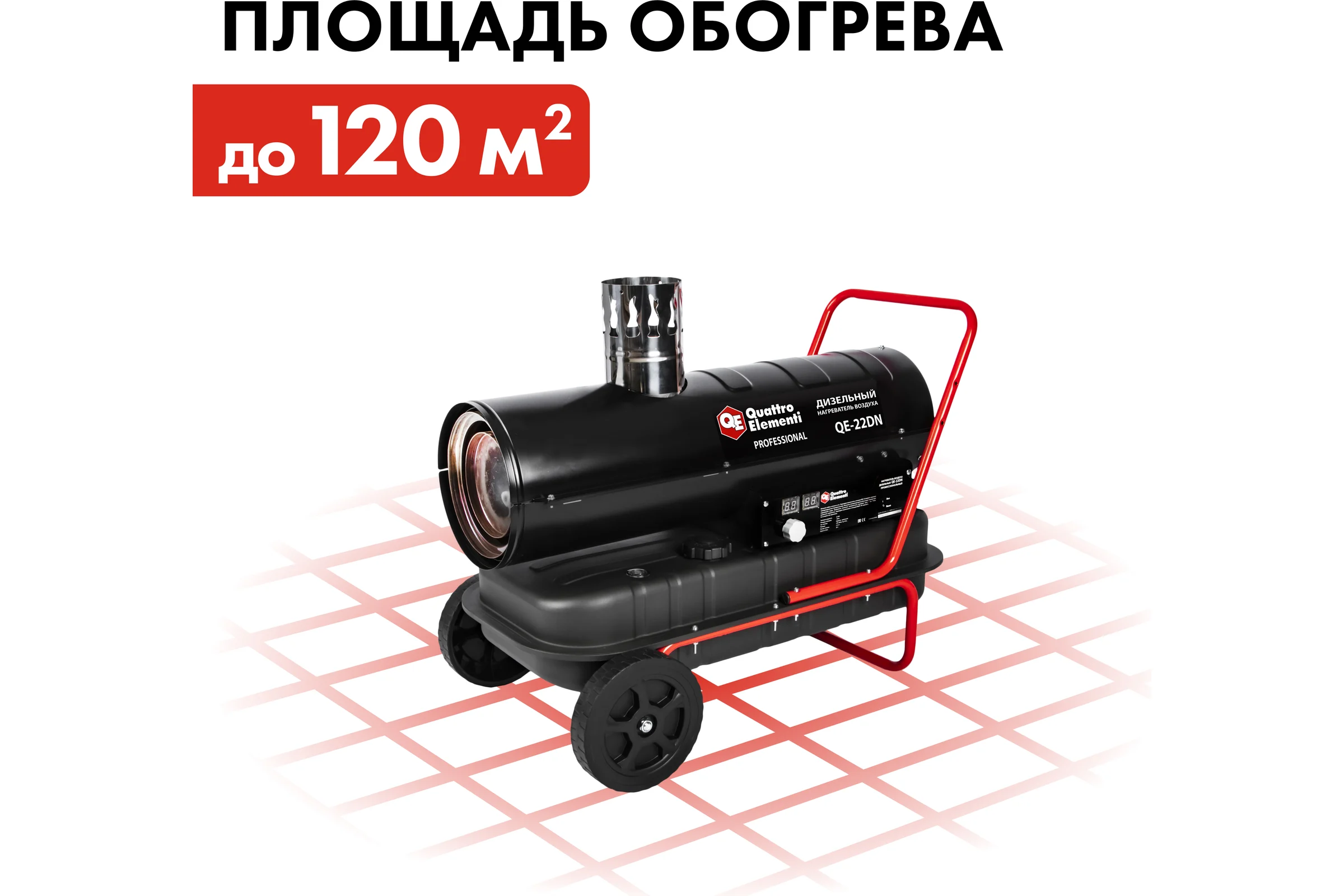 Нагреватель воздуха QUATTRO ELEMENTI дизельный QE-22DN 22кВт 792-605
