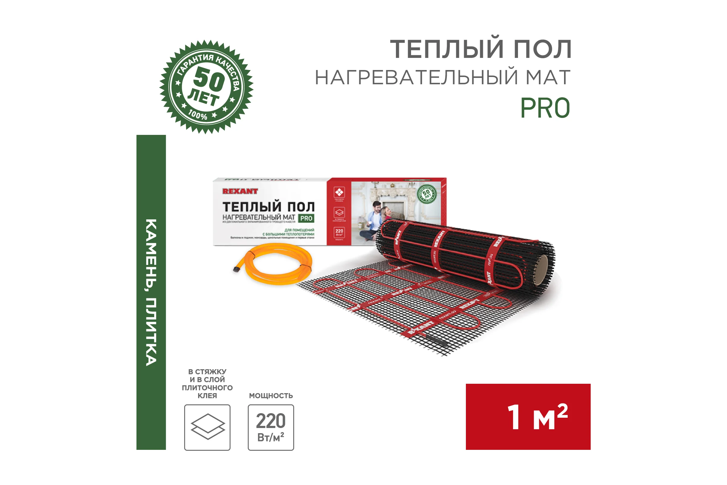 Тёплый пол REXANT PRO RNX-1-220, 1м² (0,5х2,0м), 220 Вт, двухжильный, с экраном 51-0010