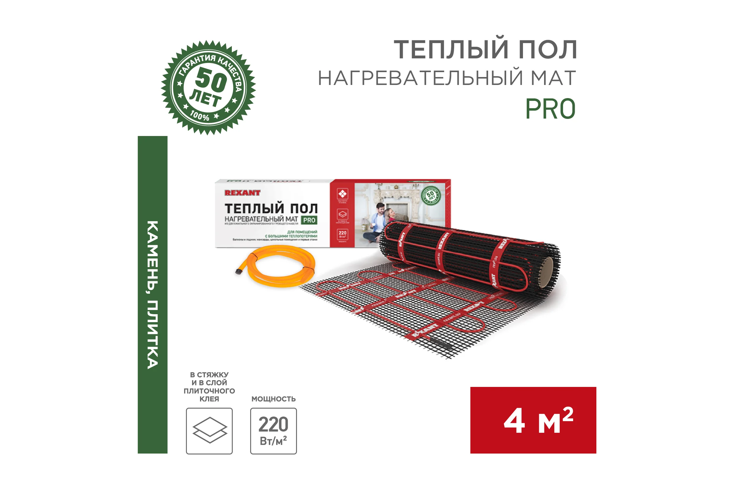 Теплый пол REXANT PRO 880 Вт, двухжильный с экраном 51-0016