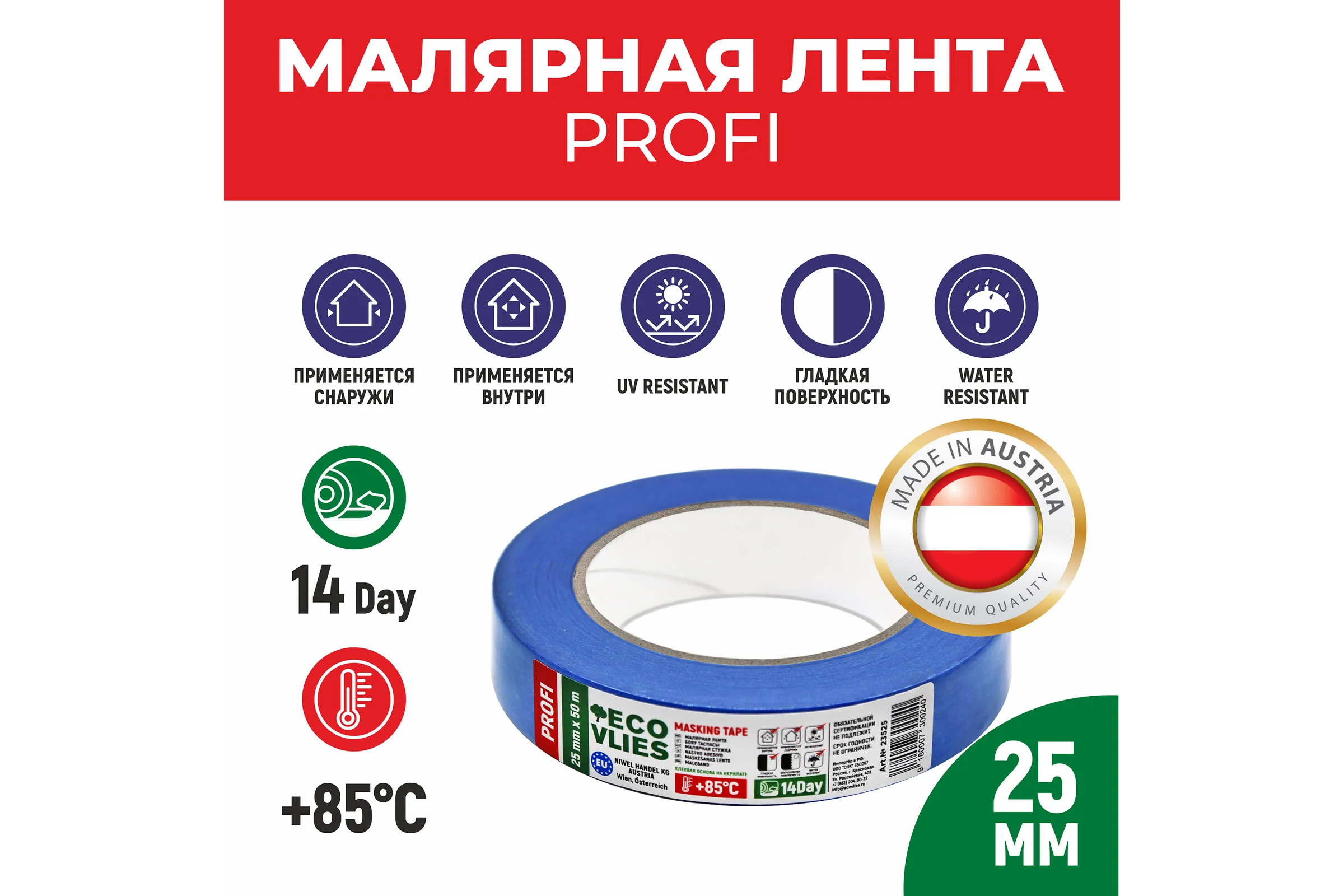 Малярная лента водонепроницаемая синяя, UV Ecovlies 23525