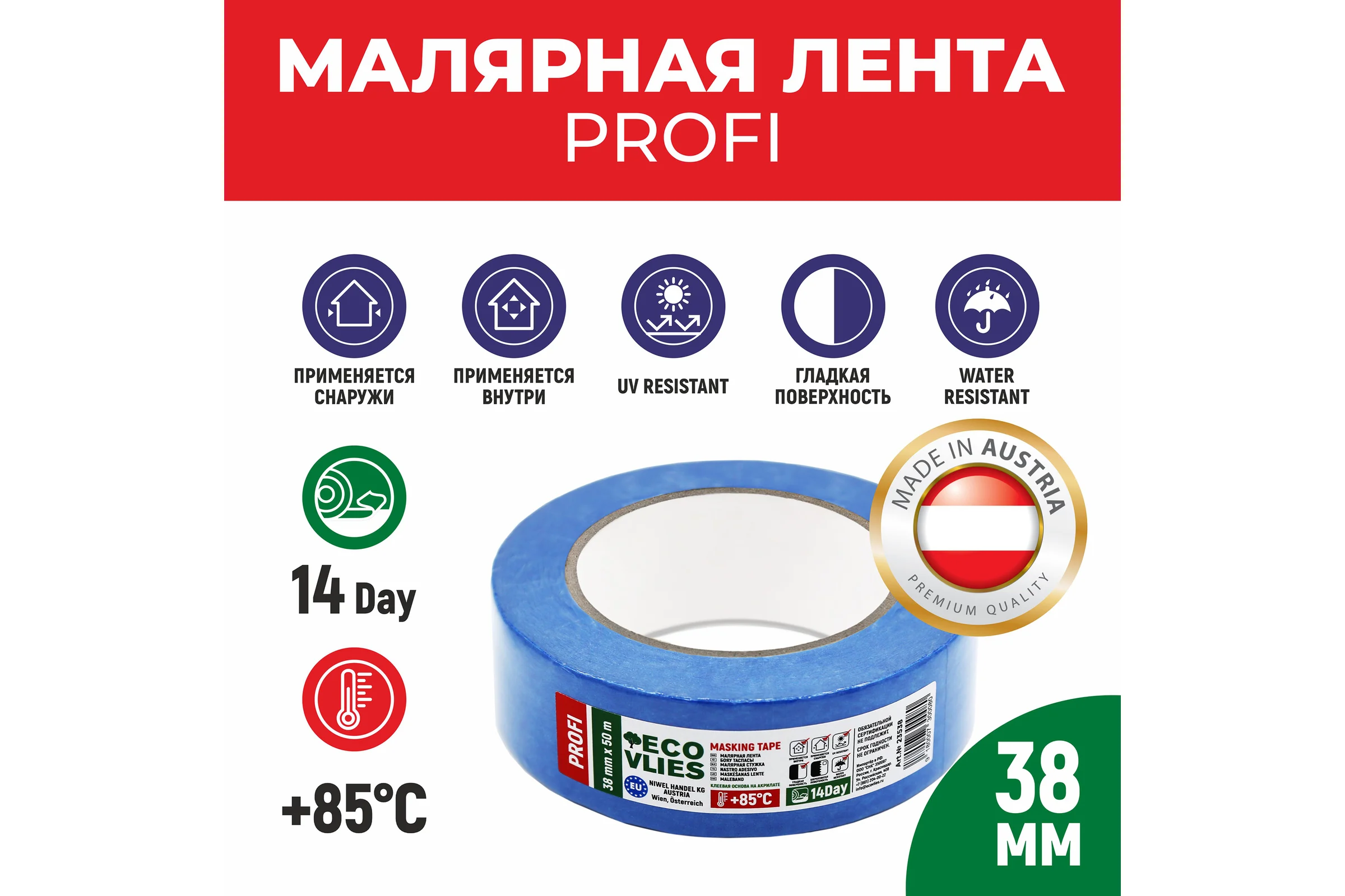 Малярная лента водонепроницаемая синяя, UV Ecovlies 23538