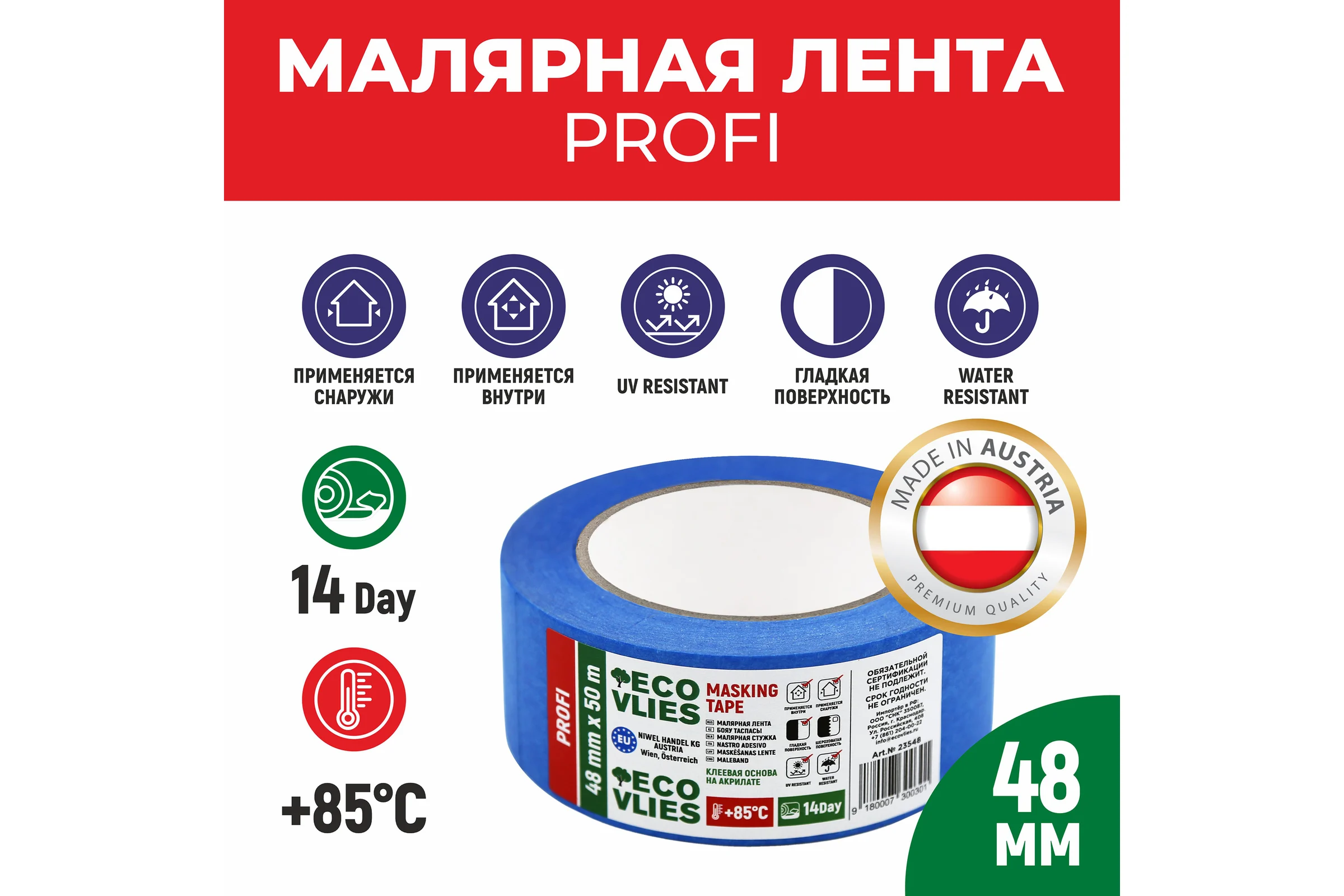 Малярная лента водонепроницаемая синяя, UV Ecovlies 23548