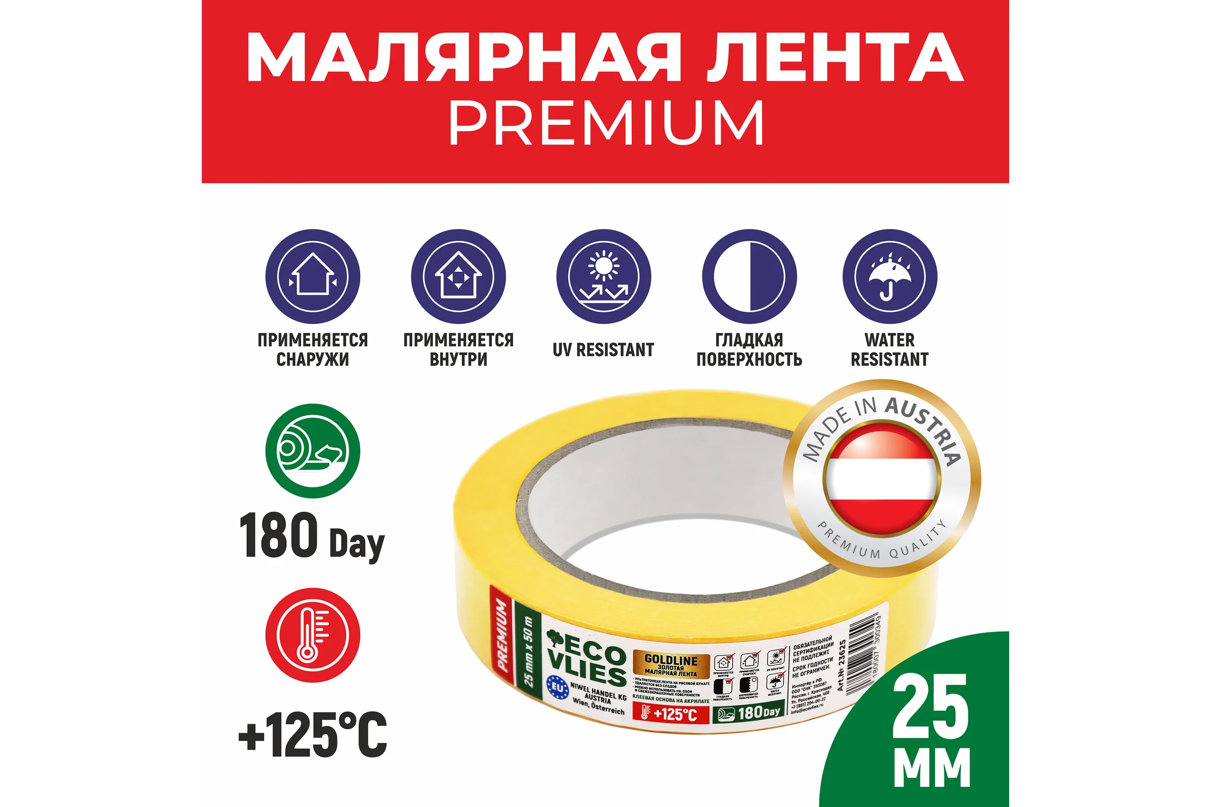 Малярная лента на рисовой бумаге Ecovlies GOLDLINE Premium 23625