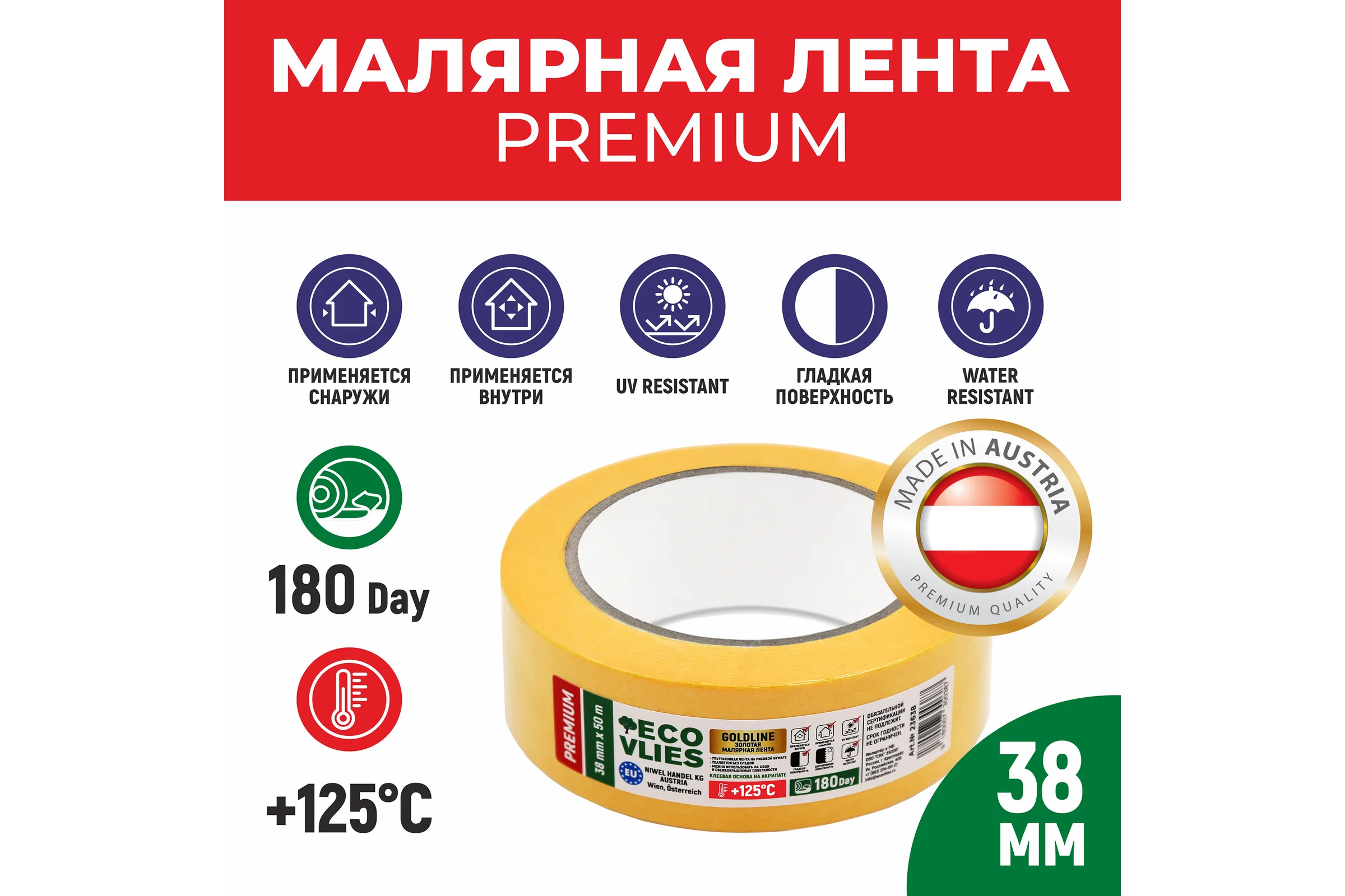 Малярная лента на рисовой бумаге Ecovlies GOLDLINE Premium 23638