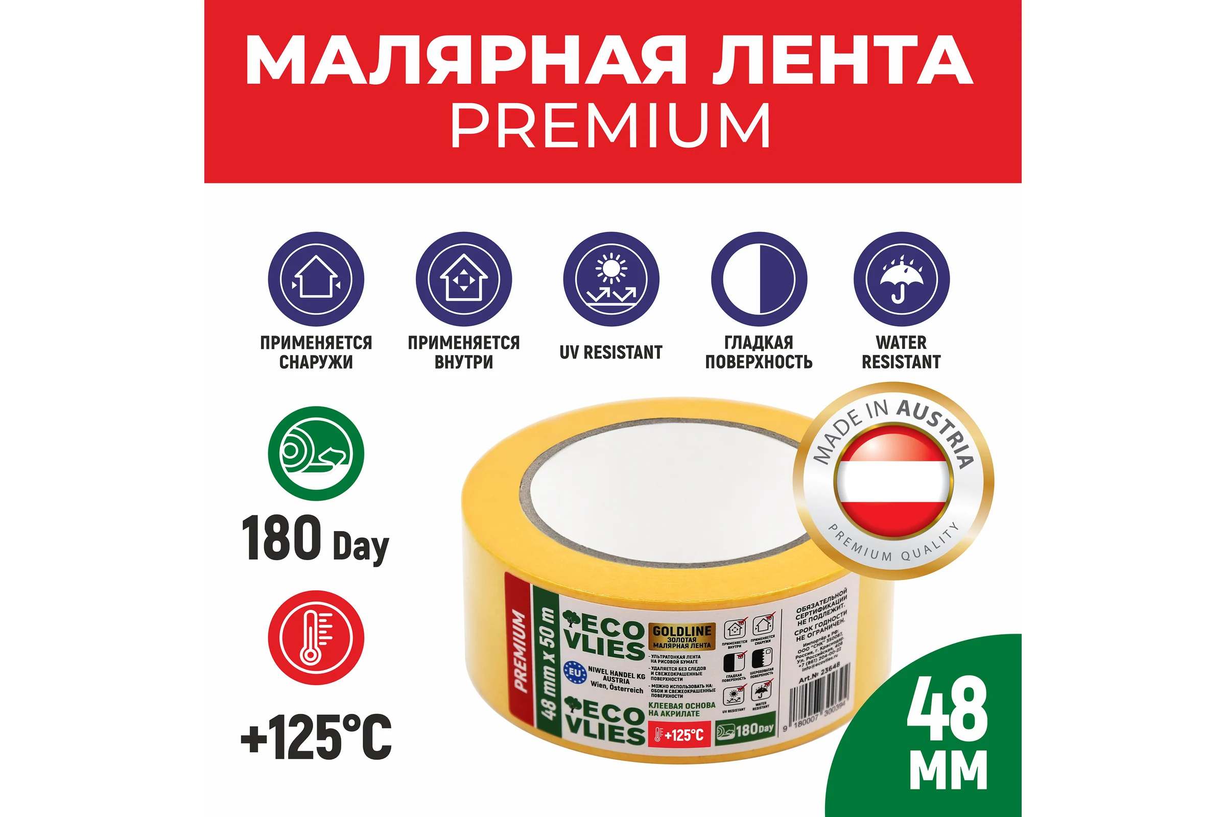 Малярная лента на рисовой бумаге Ecovlies GOLDLINE Premium 23648