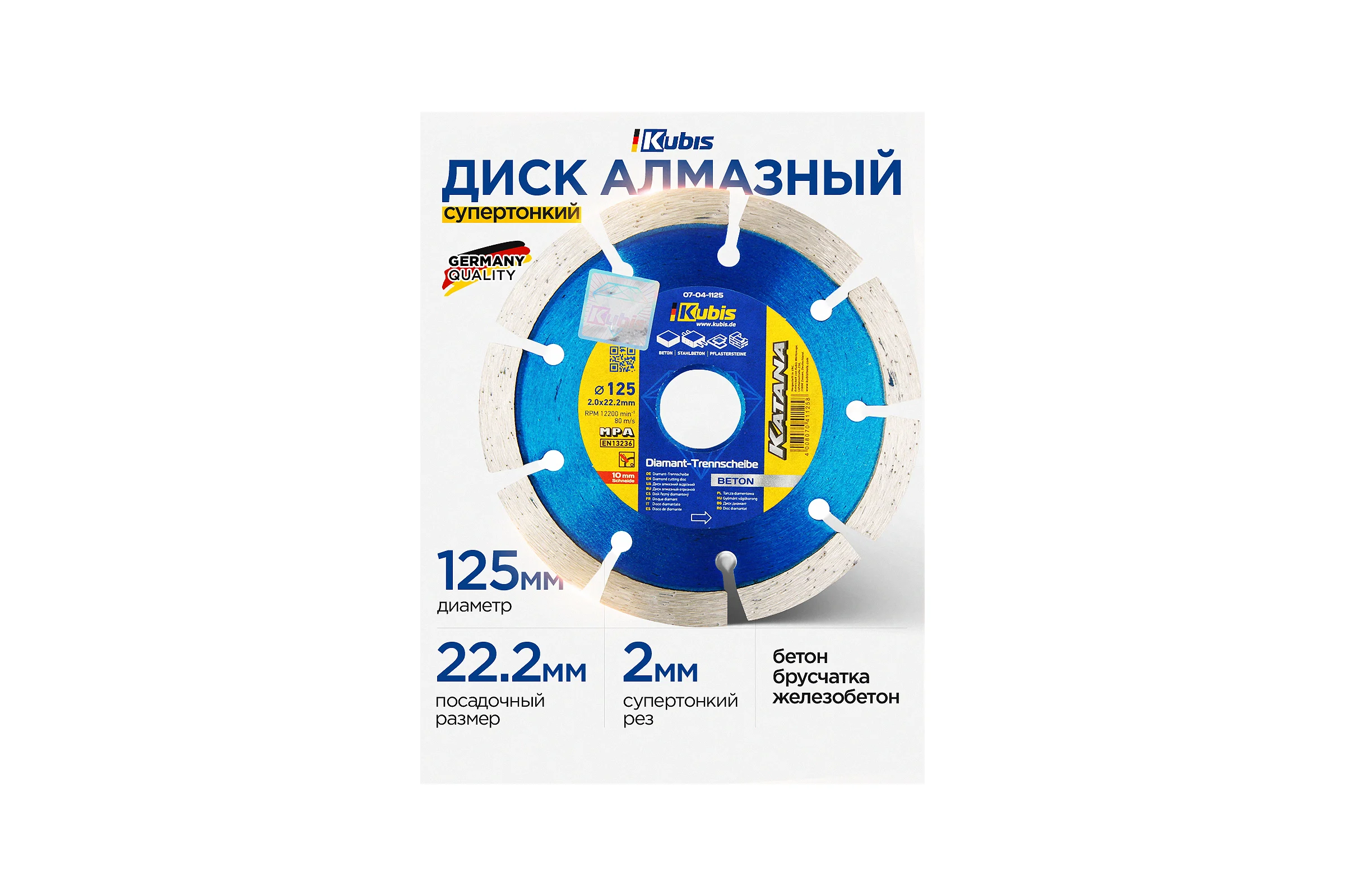Диск алмазный отрезной BETON 125х22.2 мм, 2.0х10 мм KATANA KUBIS 07-04-1125