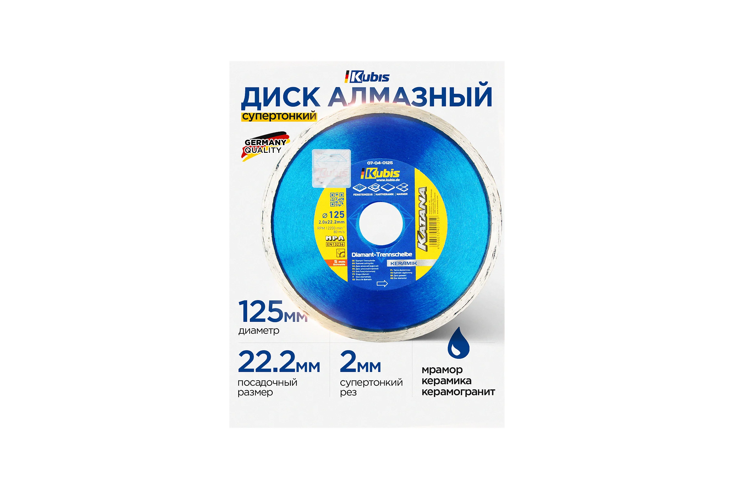 Диск алмазный отрезной KERAMIK 125х22.2 мм, 2.0х5 мм KATANA KUBIS 07-04-0125