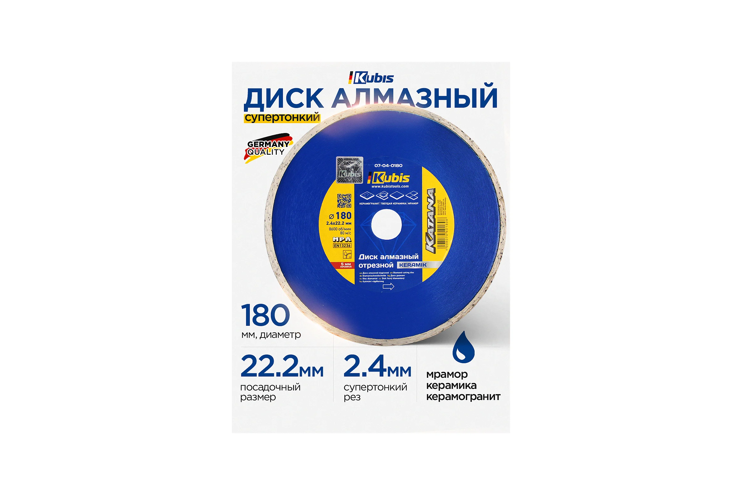 Диск алмазный отрезной KERAMIK 180х22.2 мм, 2.4х5 мм KATANA KUBIS 07-04-0180