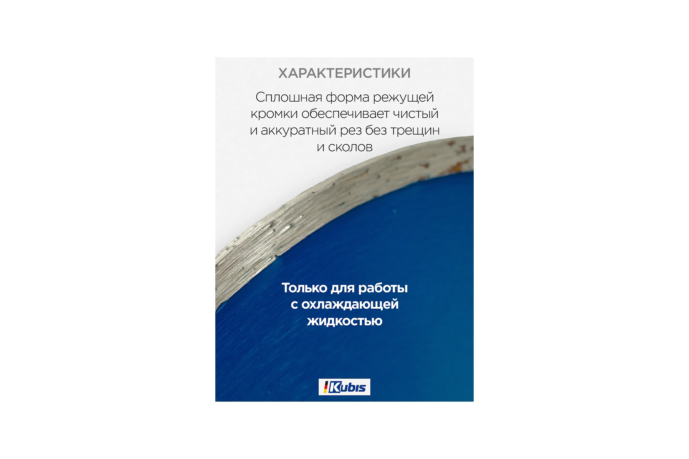 Диск алмазный отрезной KERAMIK 180х22.2 мм, 2.4х5 мм KATANA KUBIS 07-04-0180