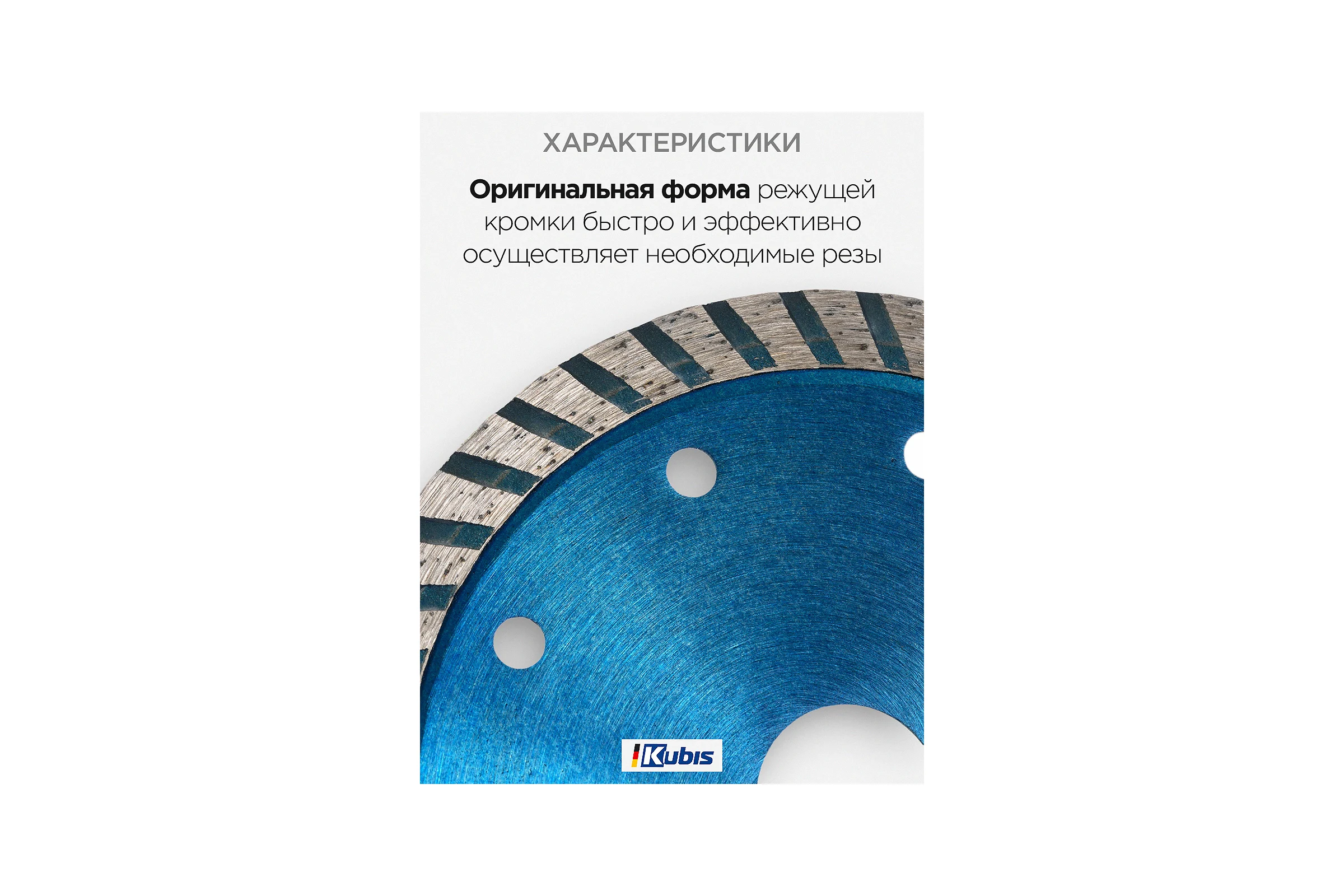 Диск алмазный отрезной TURBO STAHLBETON 125х22.2 мм, 2.2х10 мм KATANA KUBIS 07-04-2125
