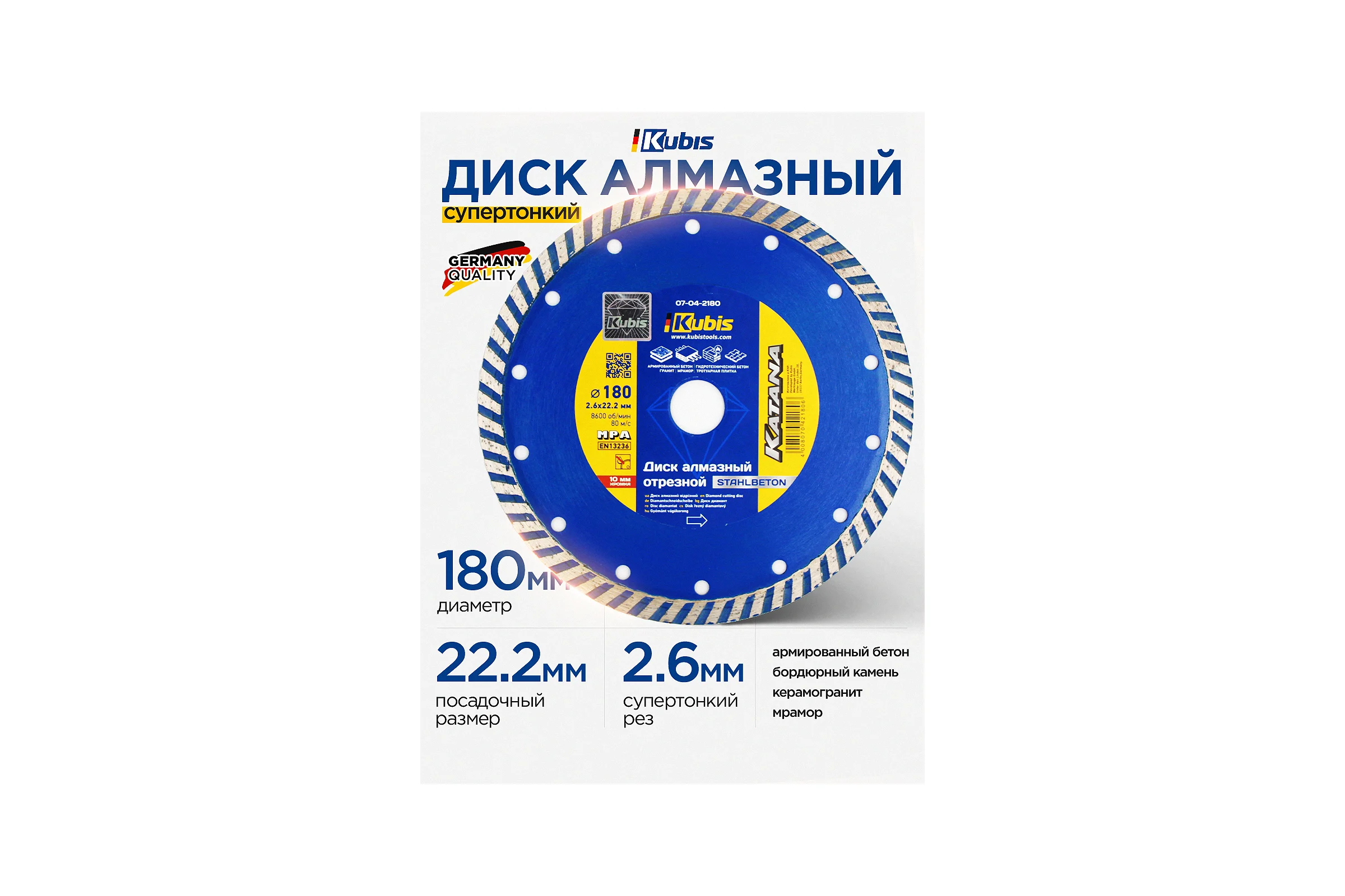 Диск алмазный отрезной TURBO STAHLBETON 180х22.2 мм, 2.6х10 мм KATANA KUBIS 07-04-2180