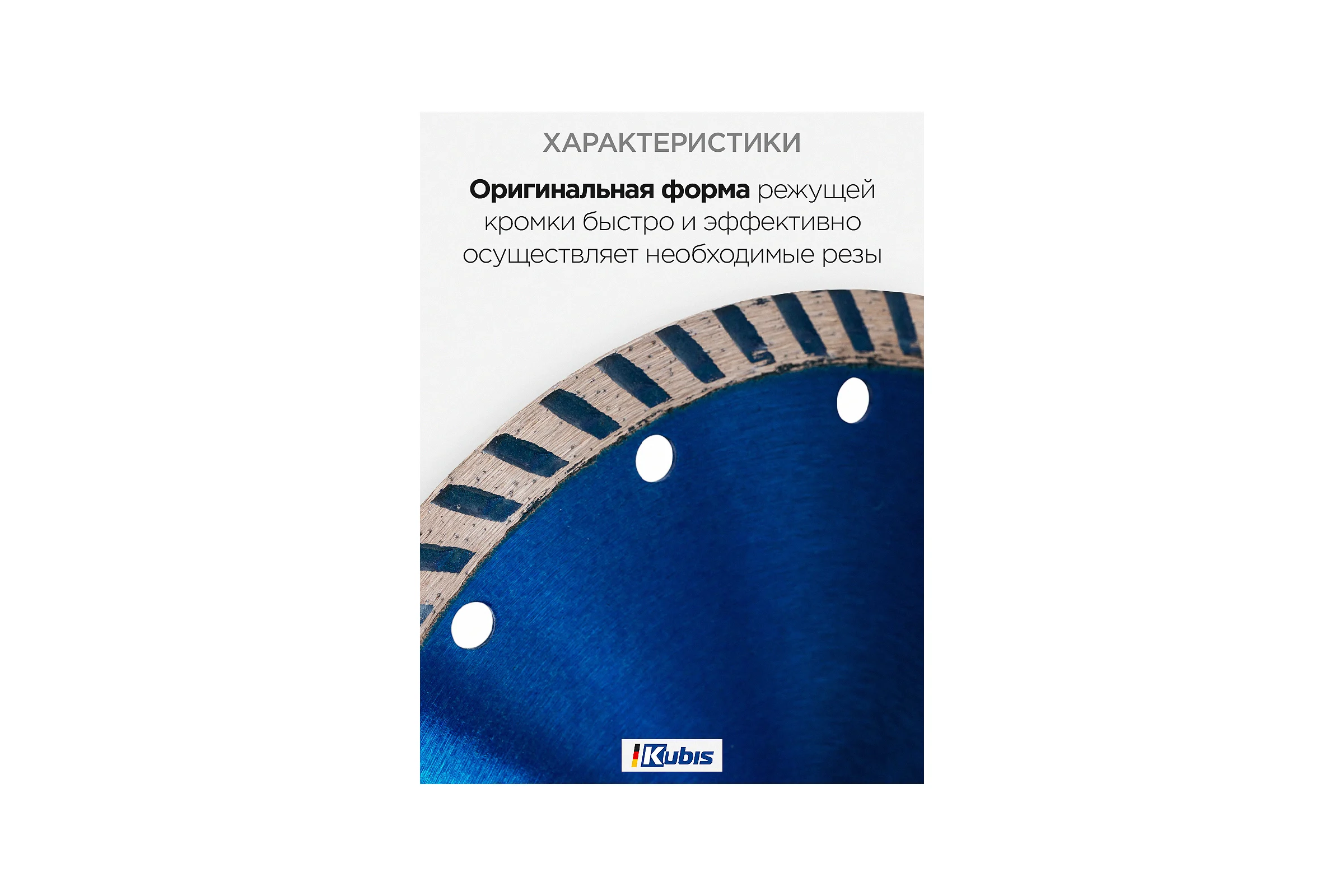 Диск алмазный отрезной TURBO STAHLBETON 180х22.2 мм, 2.6х10 мм KATANA KUBIS 07-04-2180
