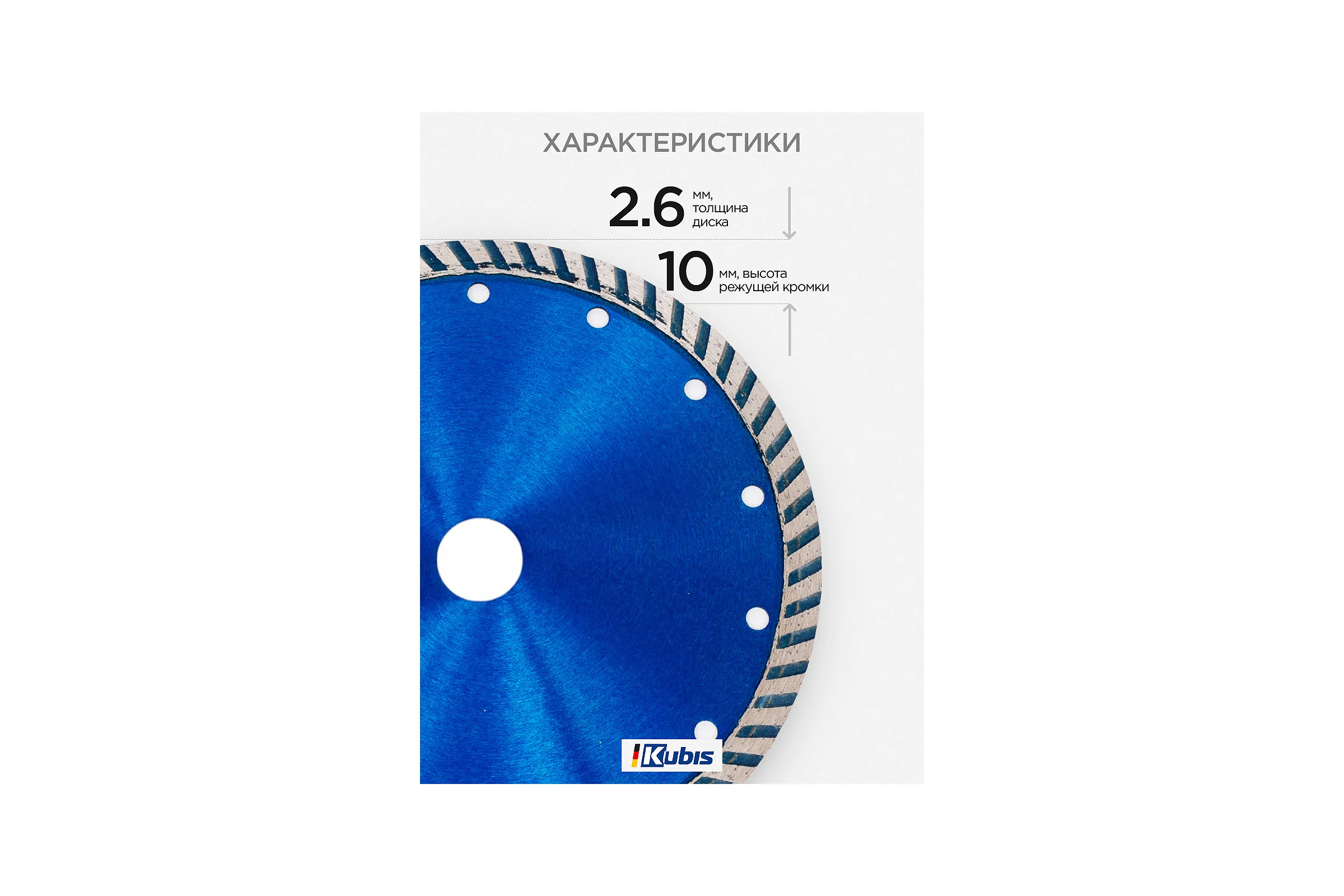 Диск алмазный отрезной TURBO STAHLBETON 180х22.2 мм, 2.6х10 мм KATANA KUBIS 07-04-2180